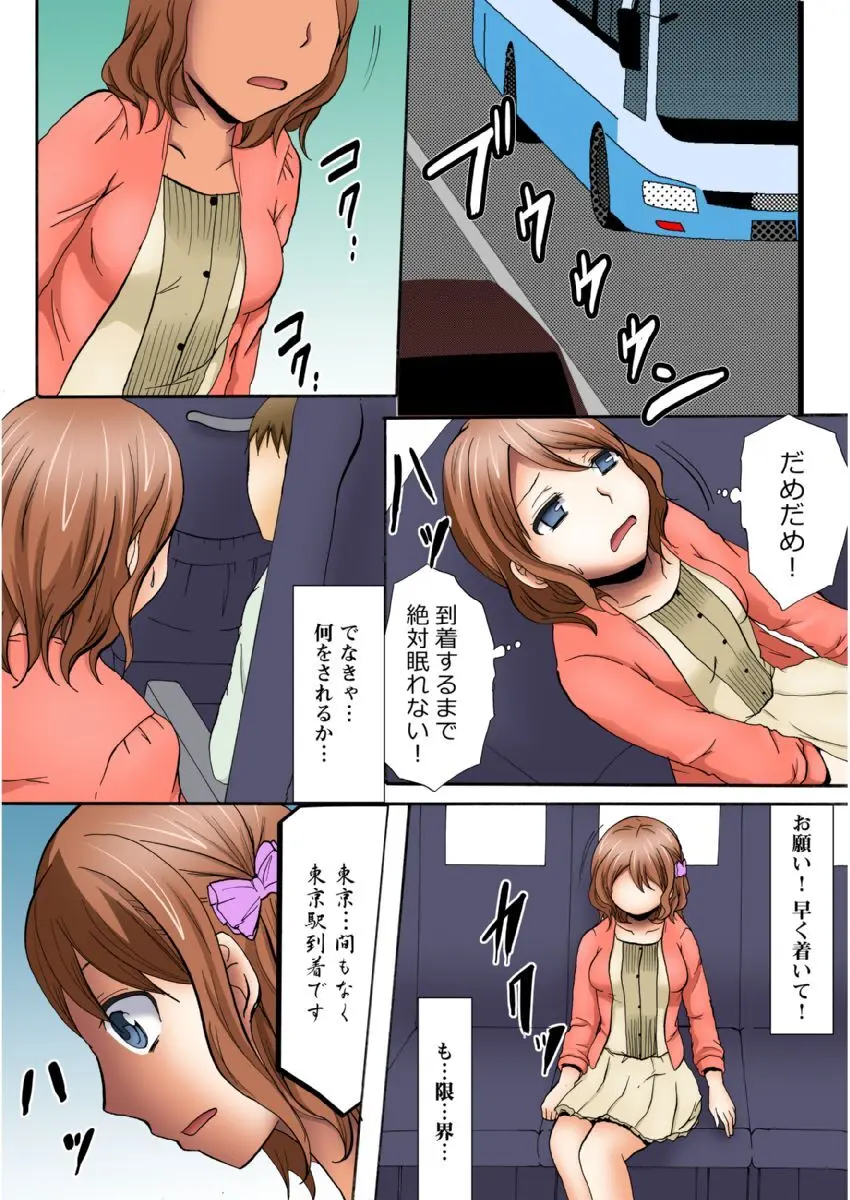 まん席夜行バス〜発射オーライ【成年版】 1 Page.58
