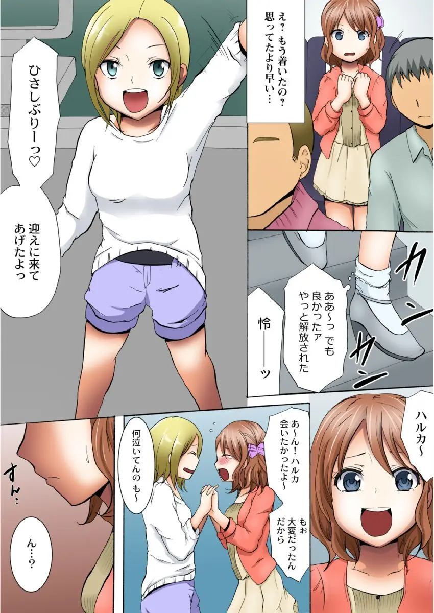まん席夜行バス〜発射オーライ【成年版】 1 Page.59