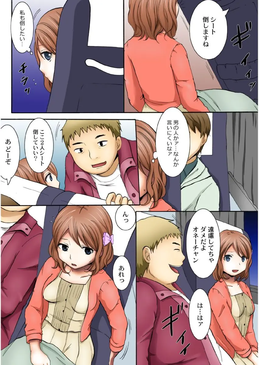 まん席夜行バス〜発射オーライ【成年版】 1 Page.6