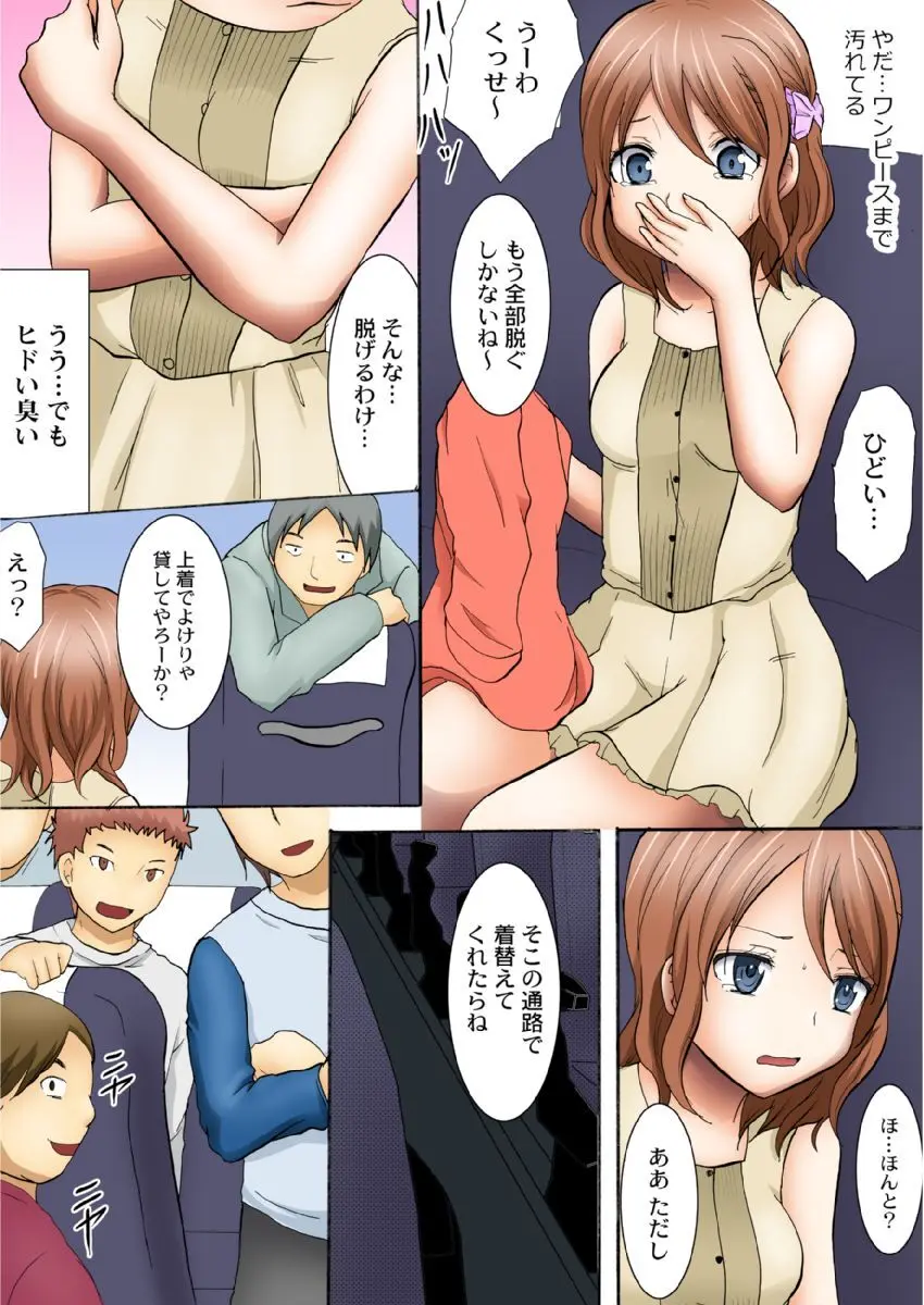 まん席夜行バス〜発射オーライ【成年版】 1 Page.63