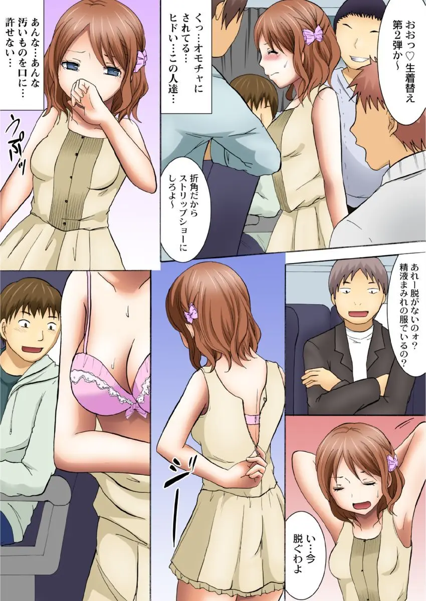 まん席夜行バス〜発射オーライ【成年版】 1 Page.64