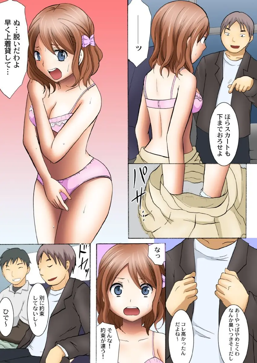 まん席夜行バス〜発射オーライ【成年版】 1 Page.65