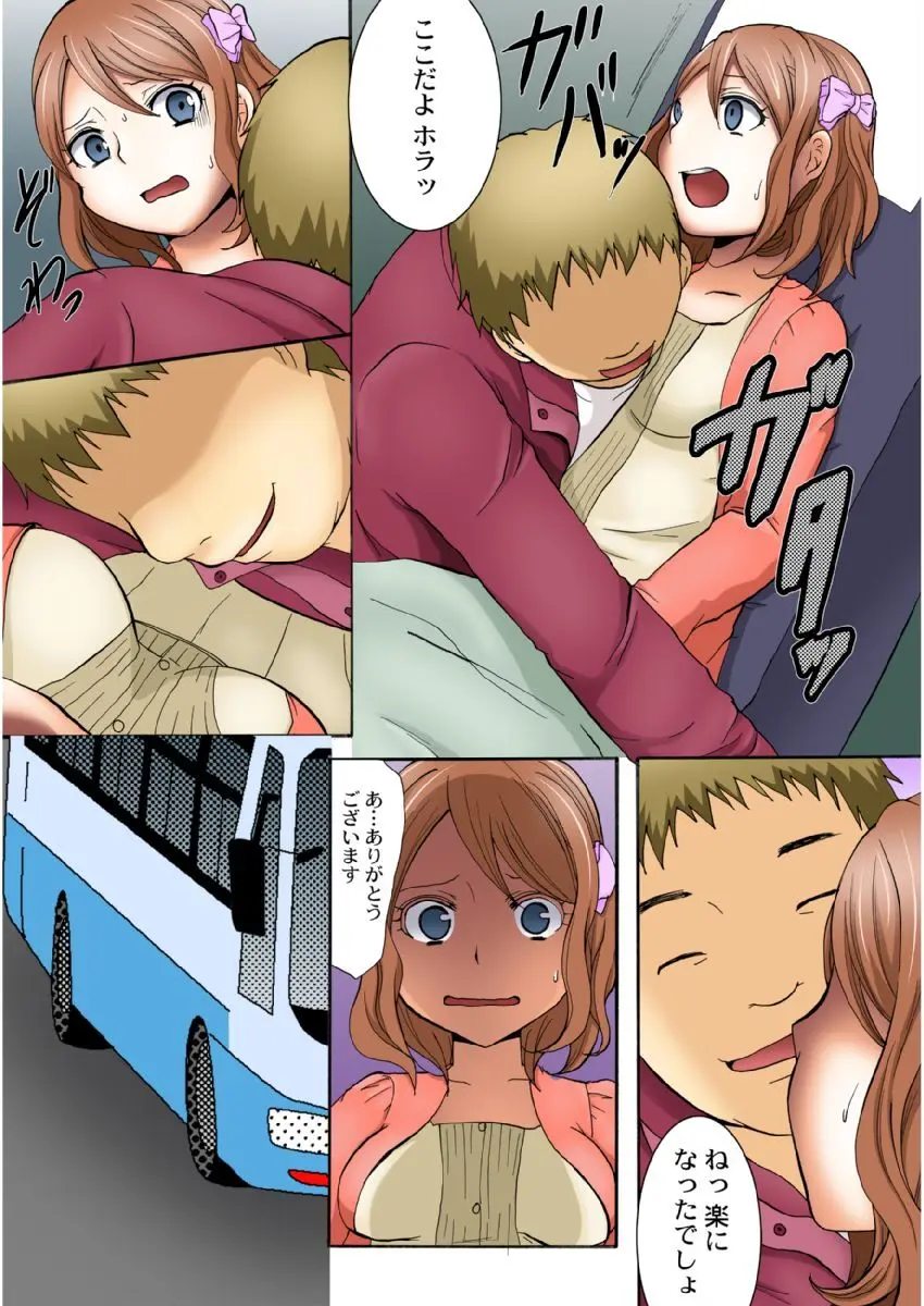 まん席夜行バス〜発射オーライ【成年版】 1 Page.7