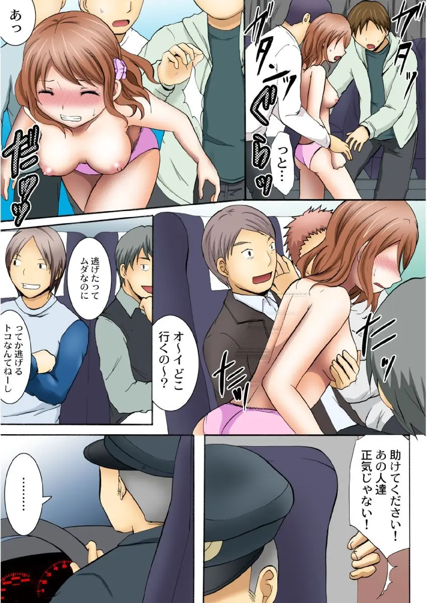 まん席夜行バス〜発射オーライ【成年版】 1 Page.72