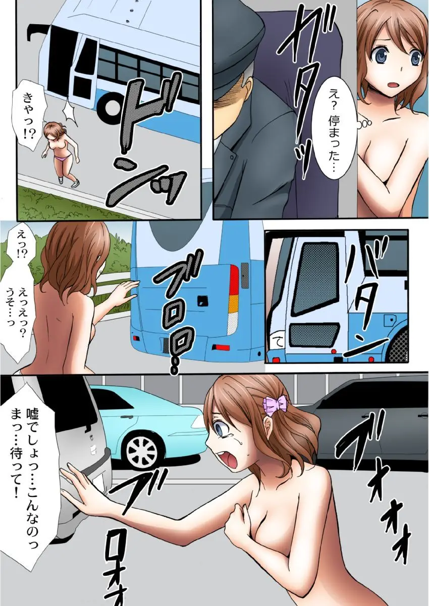 まん席夜行バス〜発射オーライ【成年版】 1 Page.74