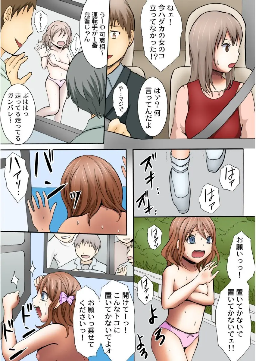 まん席夜行バス〜発射オーライ【成年版】 1 Page.75