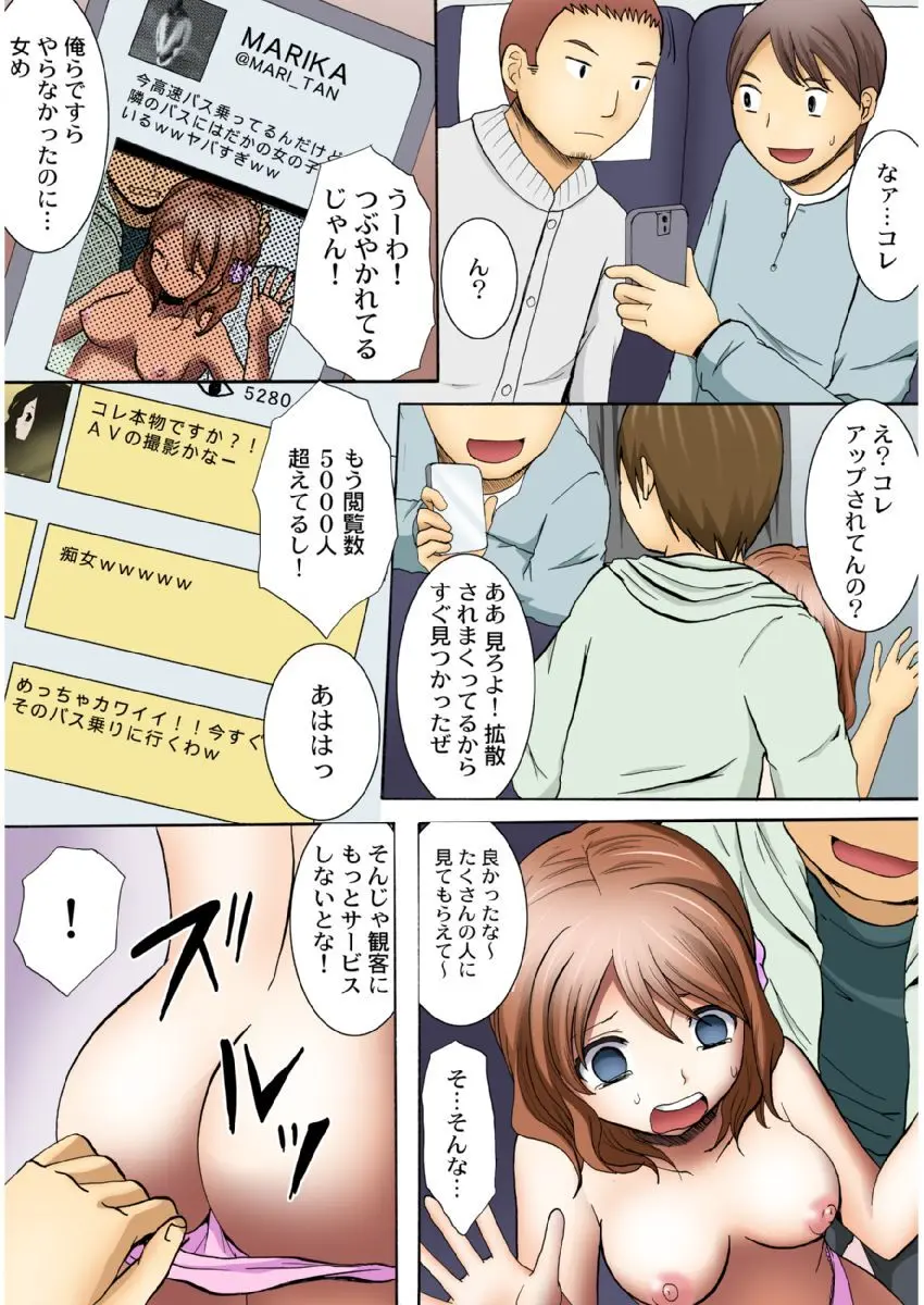 まん席夜行バス〜発射オーライ【成年版】 1 Page.81