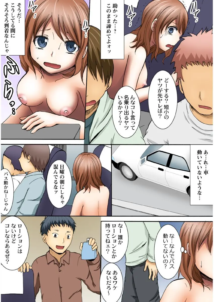 まん席夜行バス〜発射オーライ【成年版】 1 Page.85