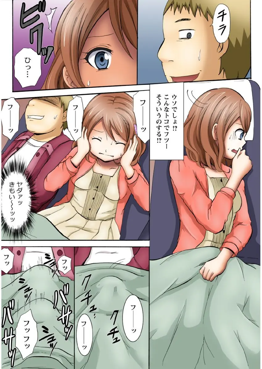 まん席夜行バス〜発射オーライ【成年版】 1 Page.9