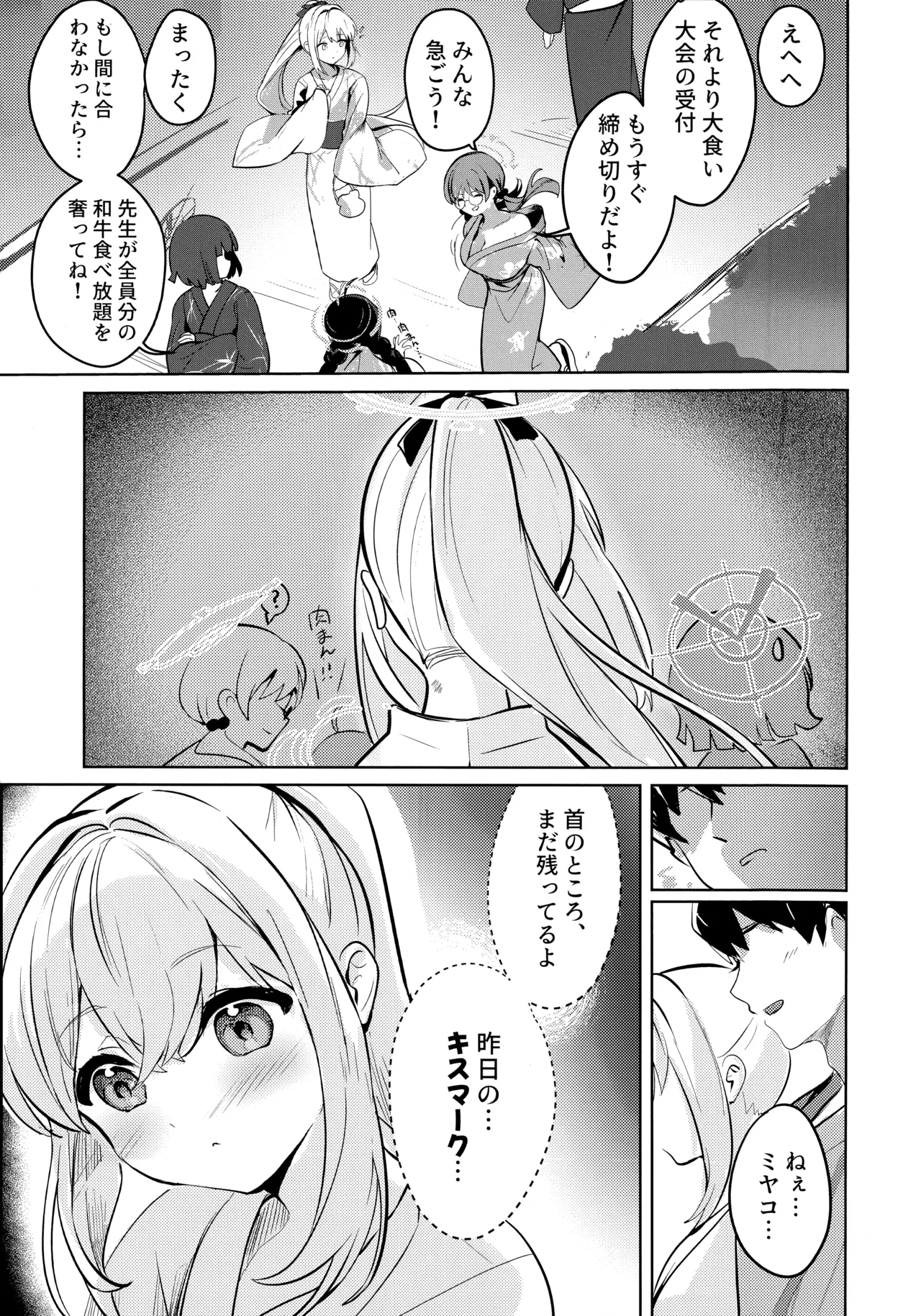 月兎花火 Page.6