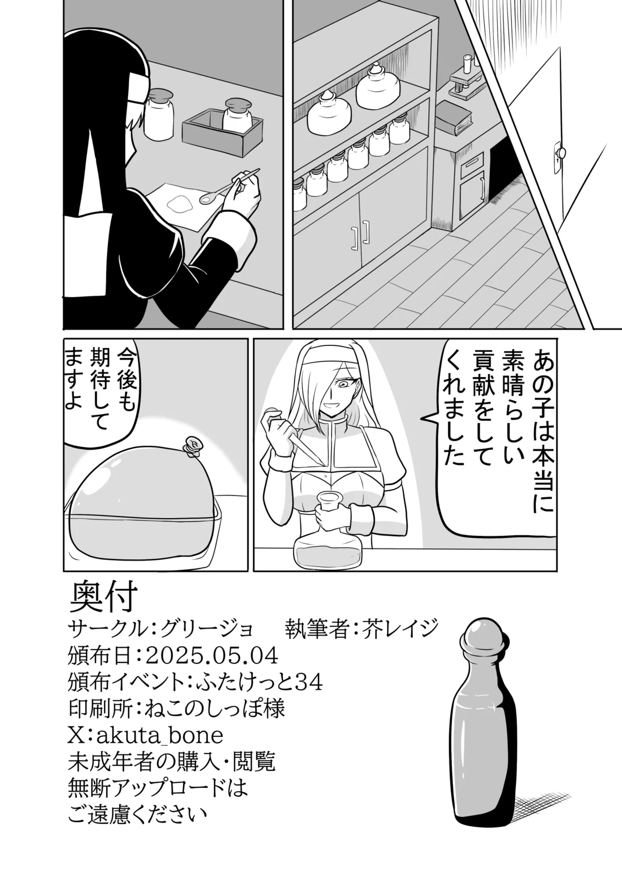 ふたなり聖女の献身 Page.37