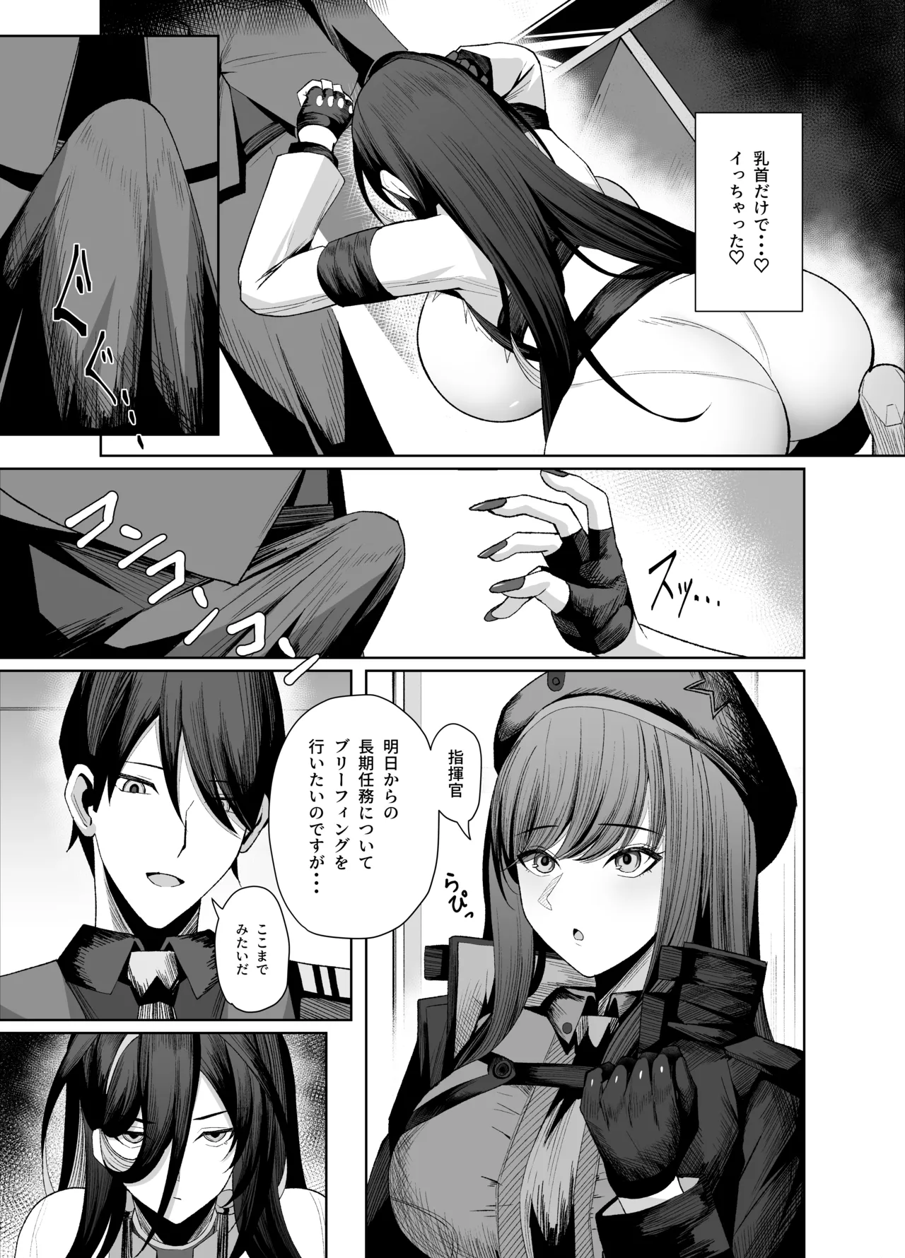 ギルティおっぱい更生記録 Page.16