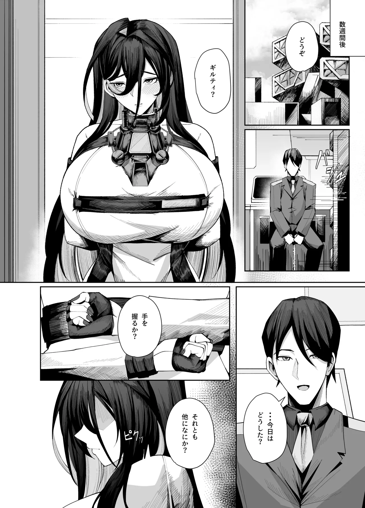 ギルティおっぱい更生記録 Page.17