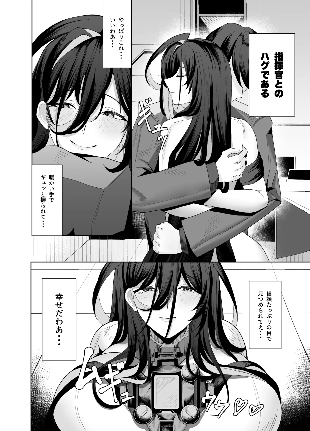 ギルティおっぱい更生記録 Page.5