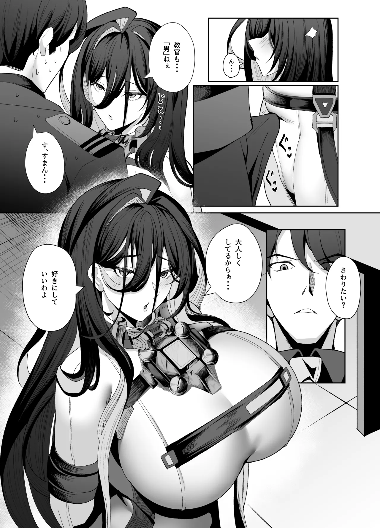 ギルティおっぱい更生記録 Page.6