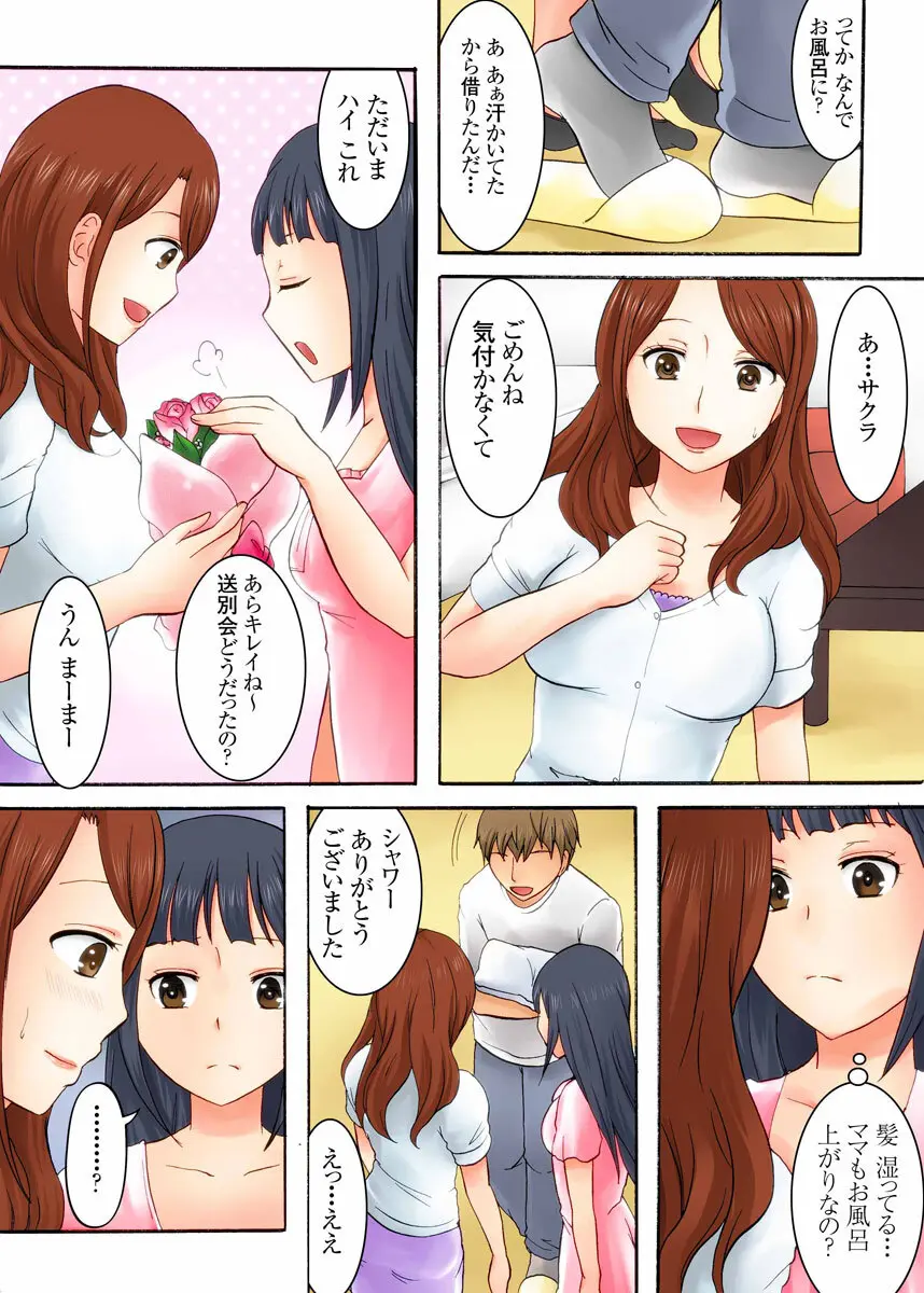 娘の夫に迫られて〜快楽に負けた人妻〜 1巻 Page.41