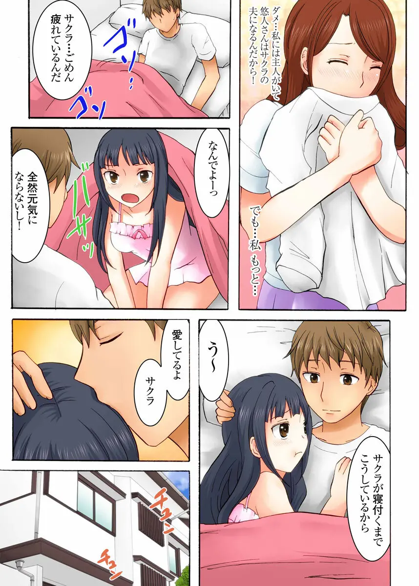 娘の夫に迫られて〜快楽に負けた人妻〜 1巻 Page.44