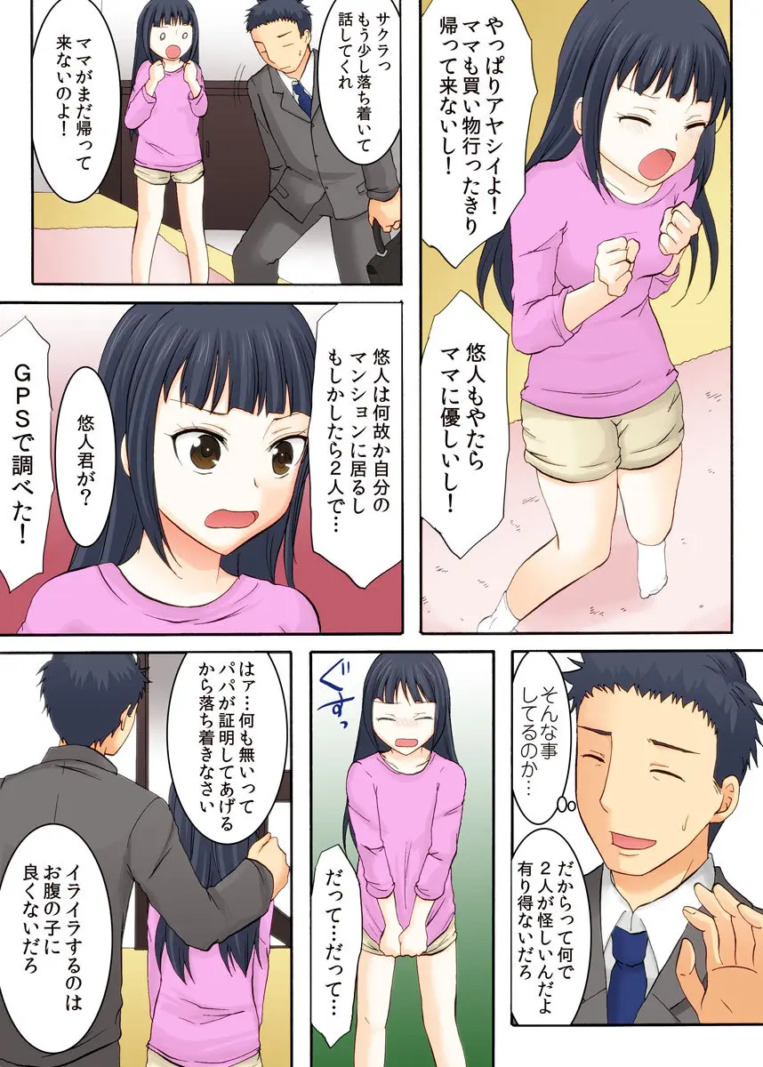 娘の夫に迫られて〜快楽に負けた人妻〜 1巻 Page.78