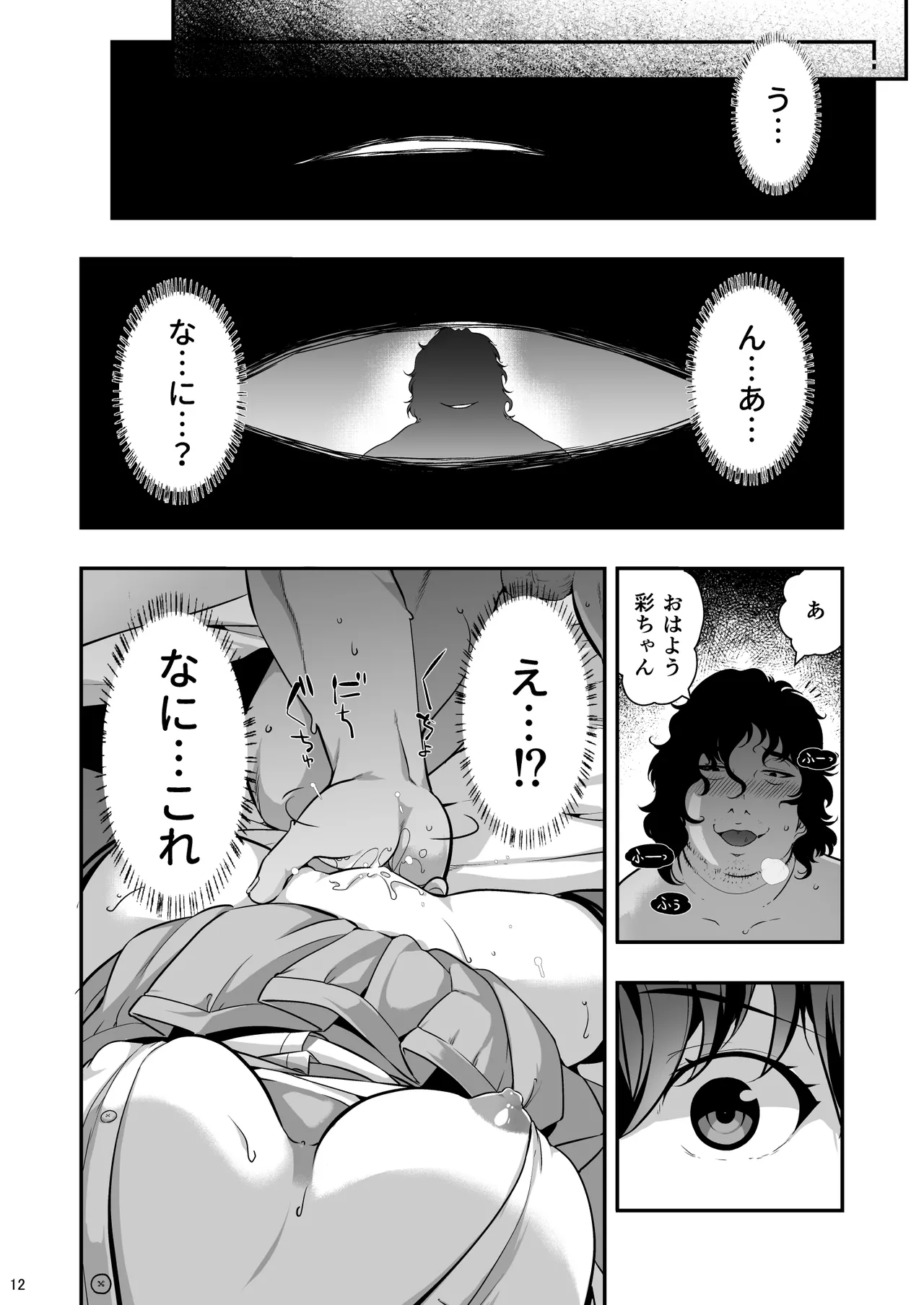 誘拐JK監禁レイプ Page.11