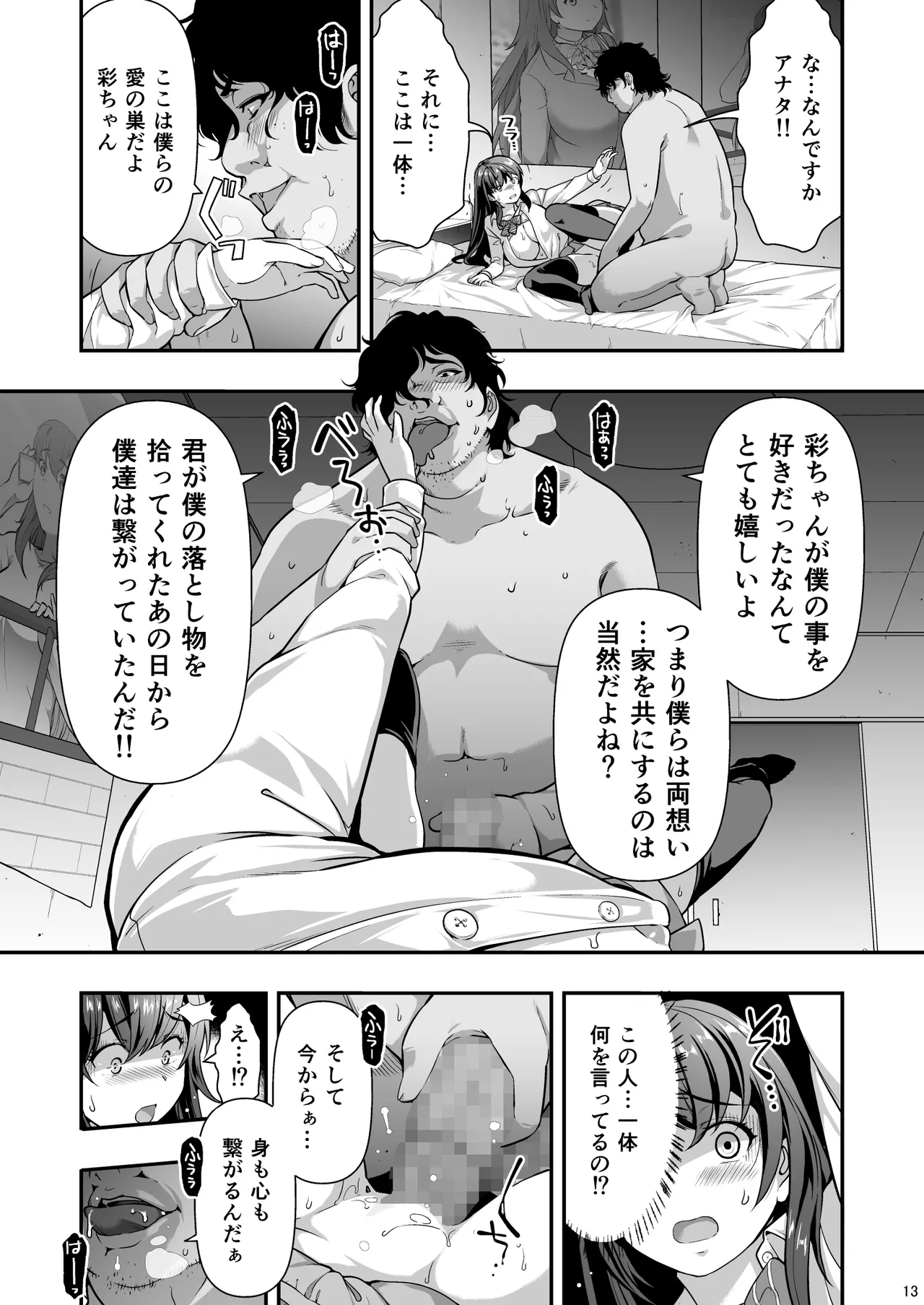 誘拐JK監禁レイプ Page.12