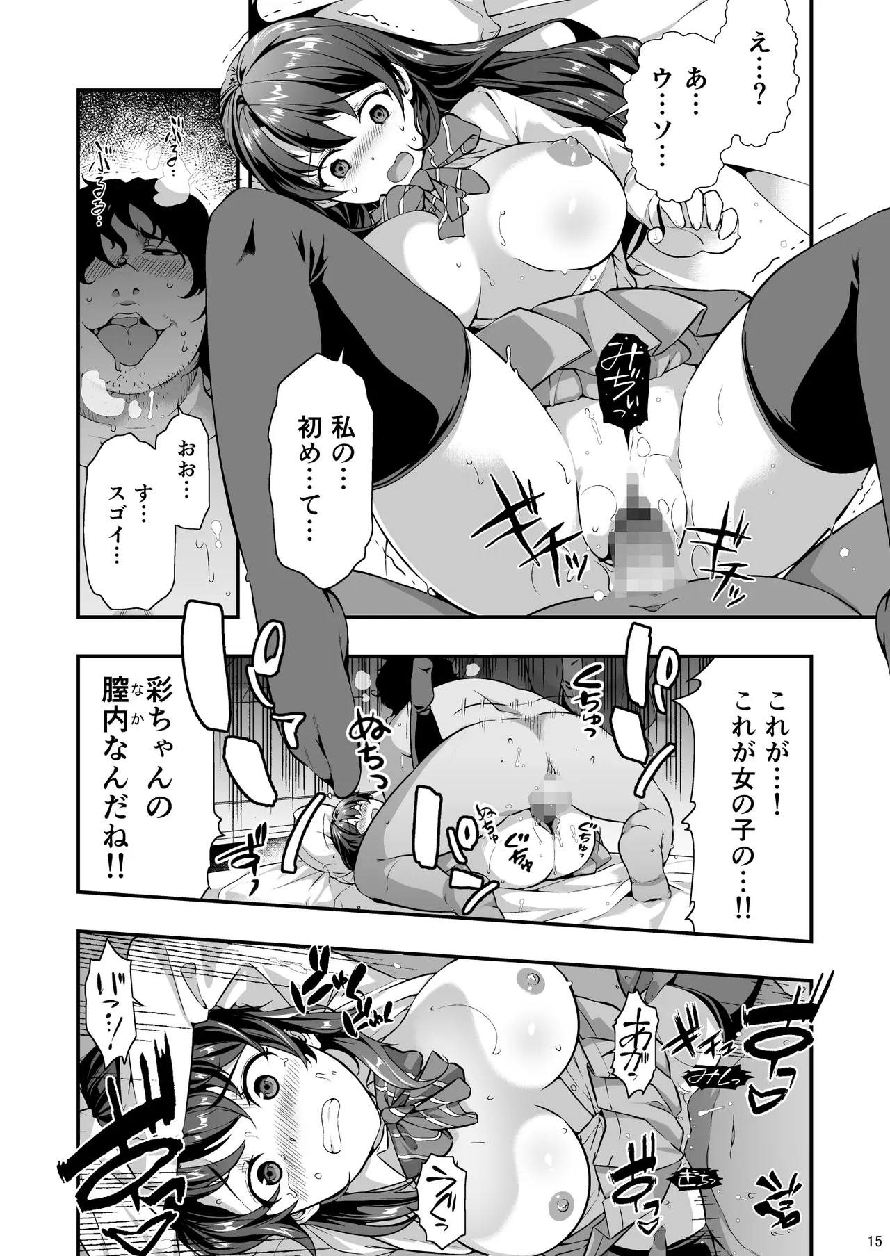 誘拐JK監禁レイプ Page.14
