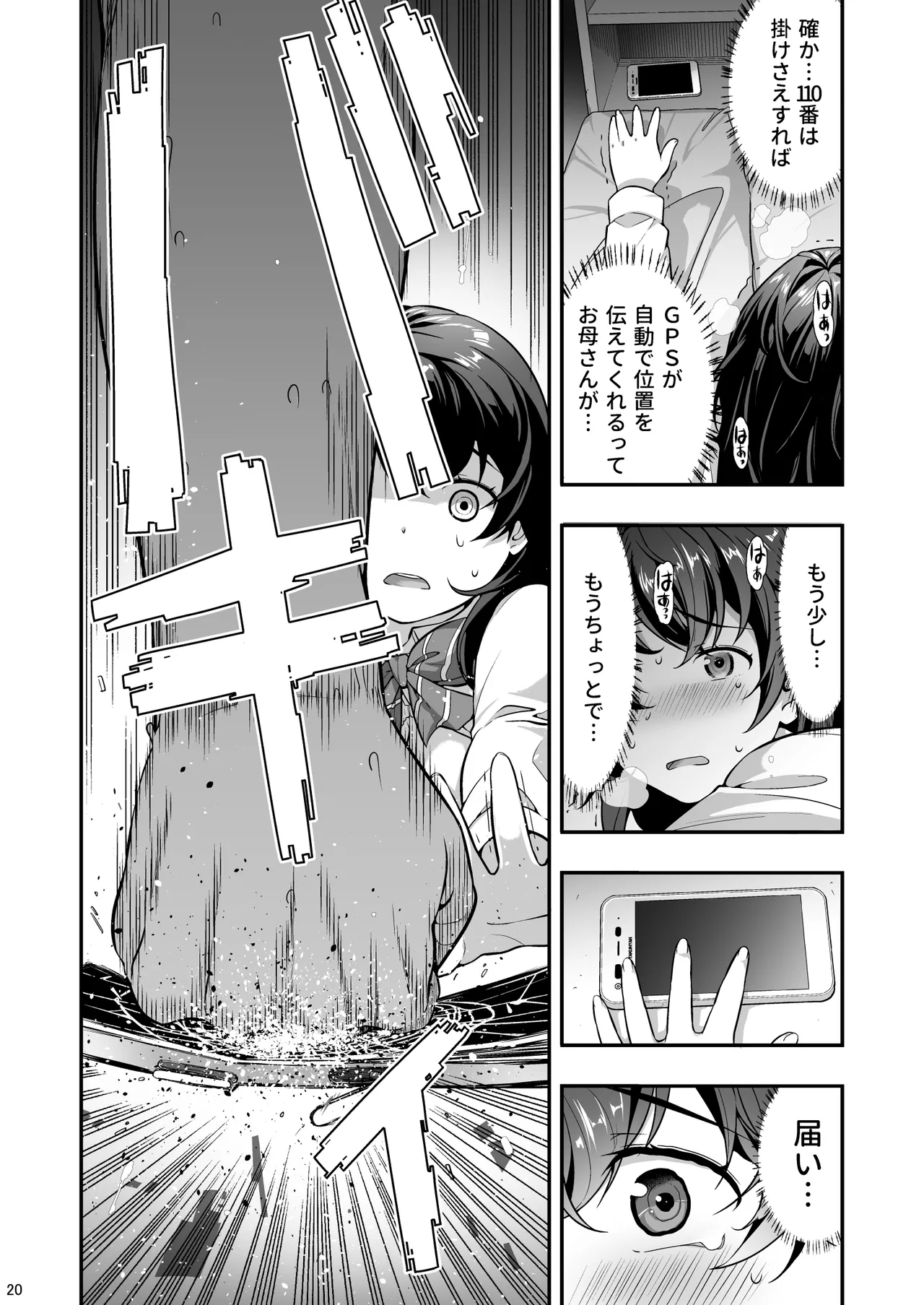 誘拐JK監禁レイプ Page.19
