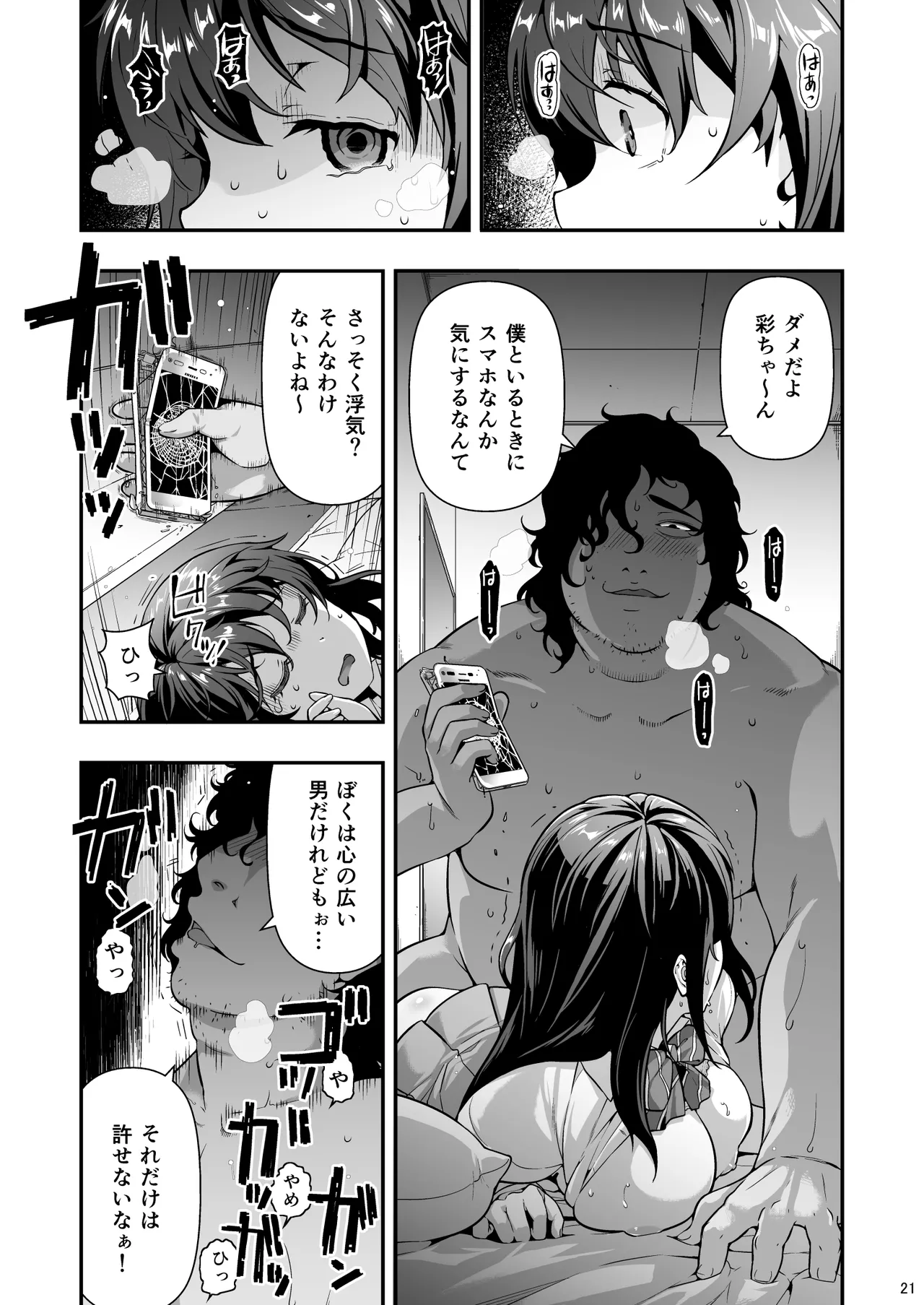 誘拐JK監禁レイプ Page.20