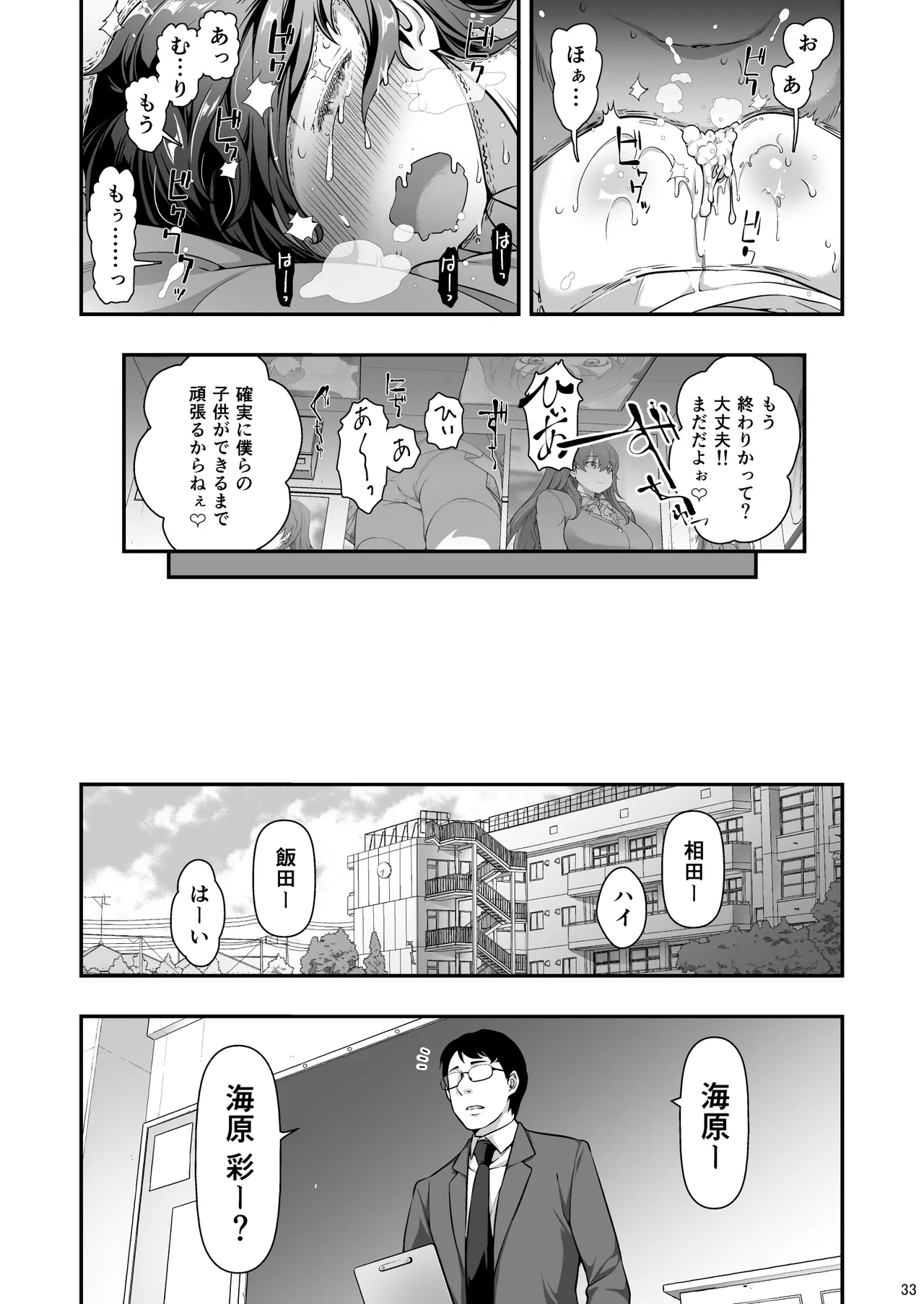 誘拐JK監禁レイプ Page.32