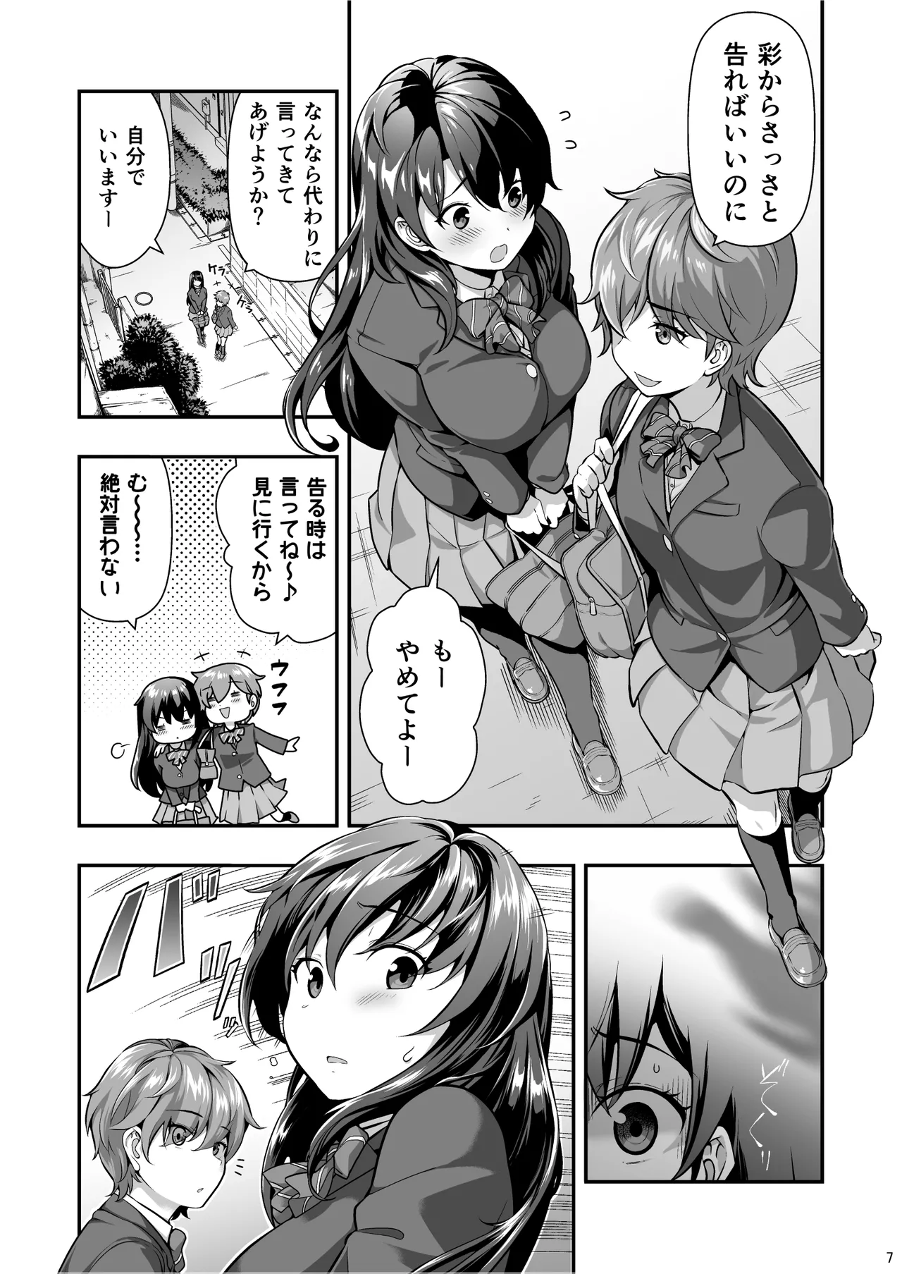 誘拐JK監禁レイプ Page.6