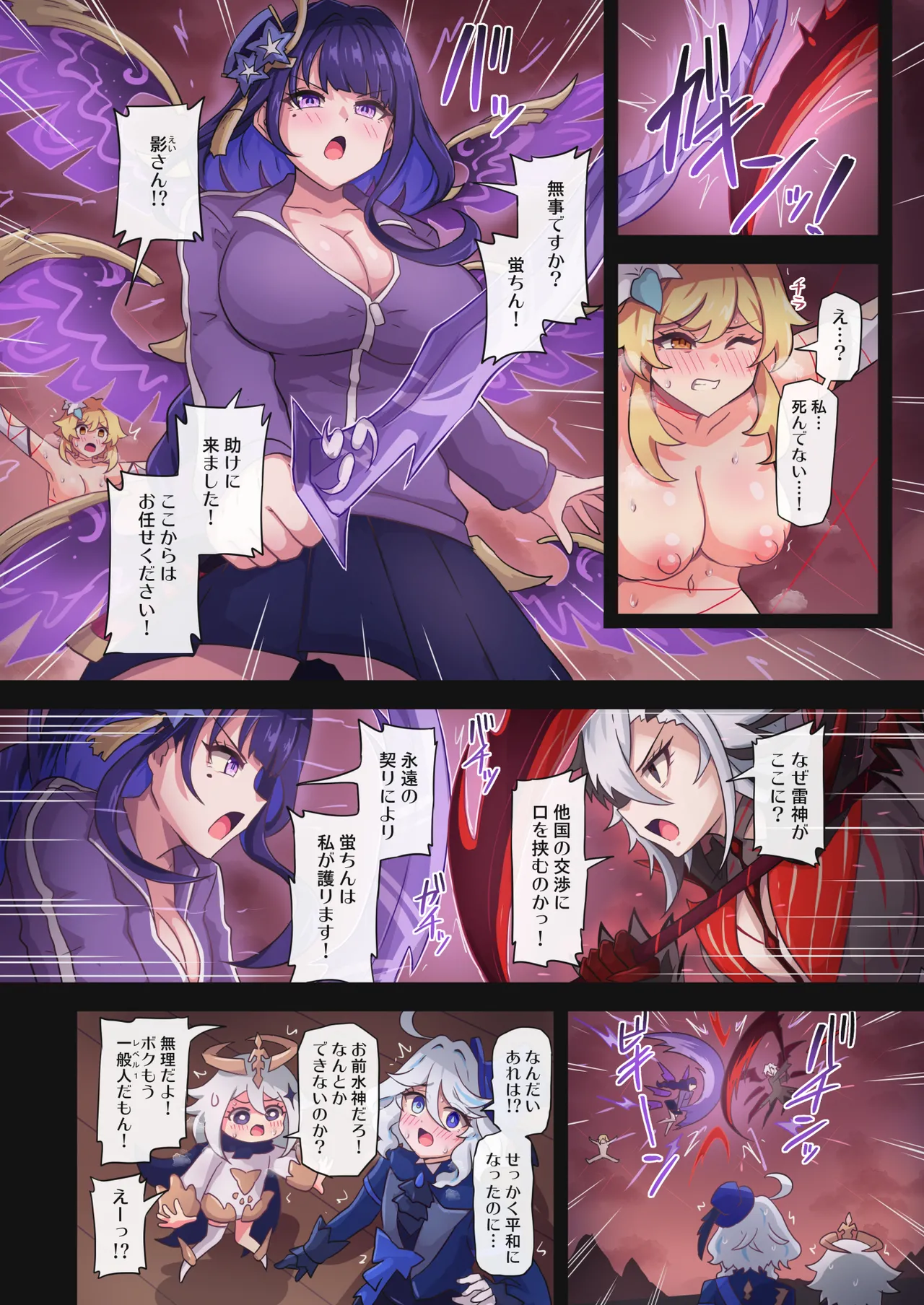 旅人敗北記 Ver.4.0 フォンテーヌ編 Page.29