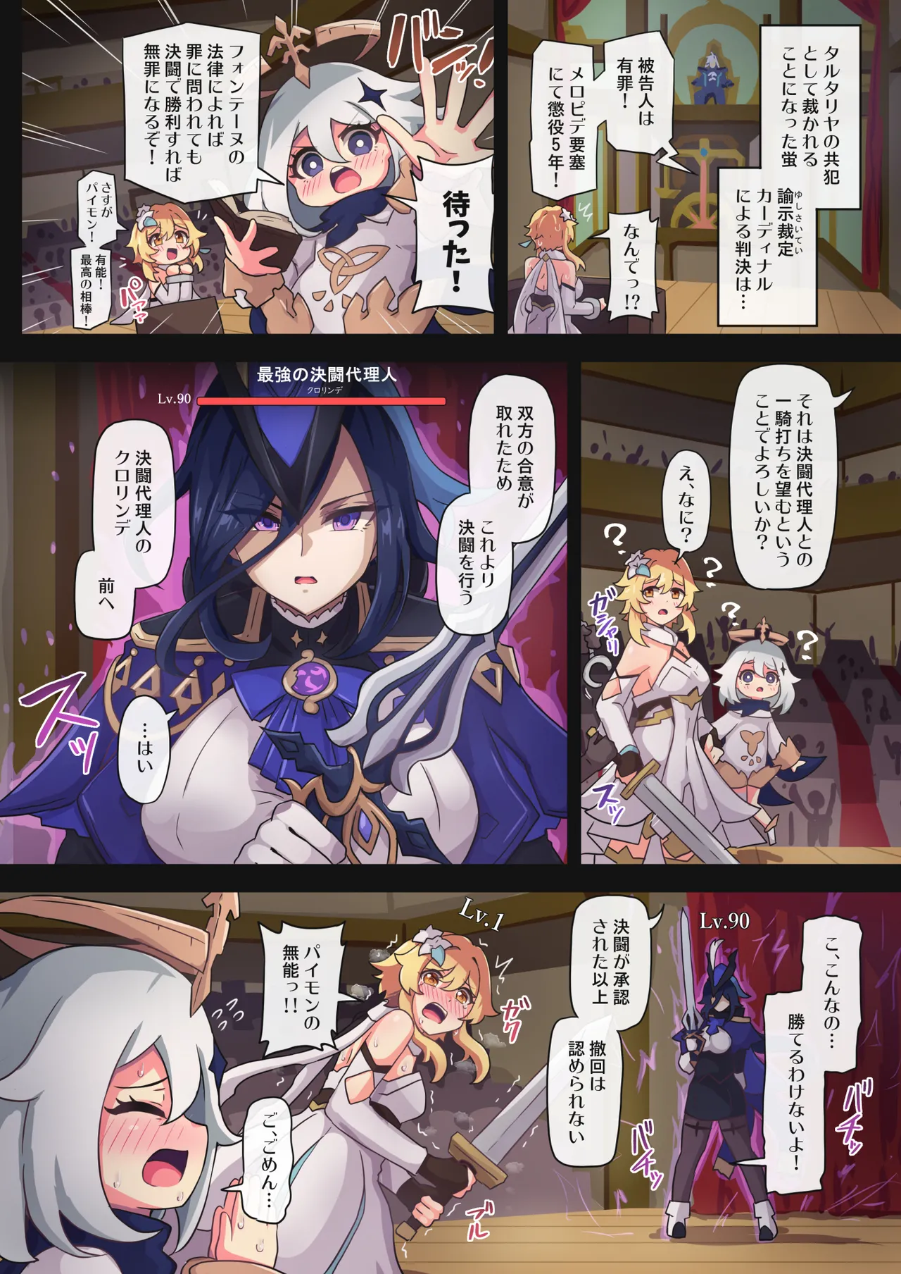 旅人敗北記 Ver.4.0 フォンテーヌ編 Page.9