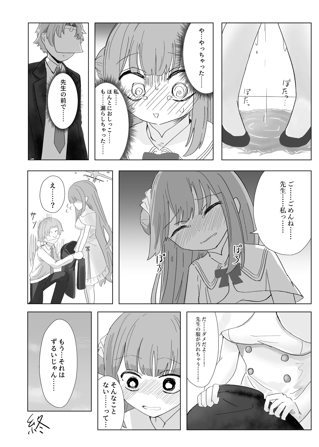 おもらしティーパーティー Page.10