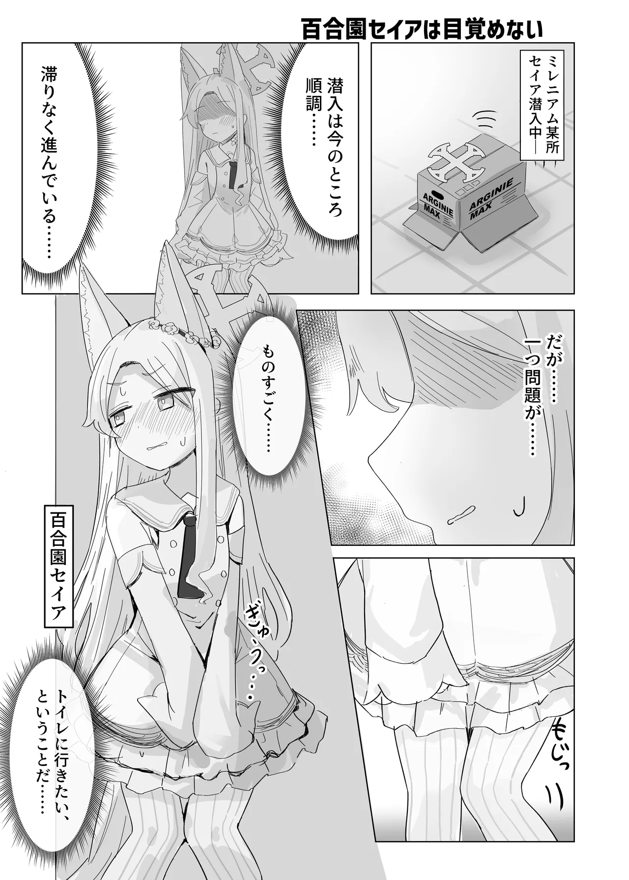 おもらしティーパーティー Page.11