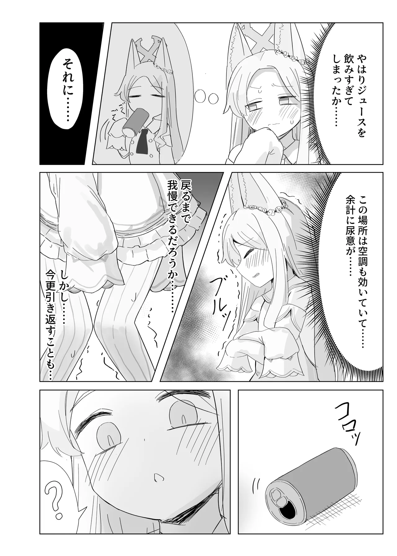 おもらしティーパーティー Page.12
