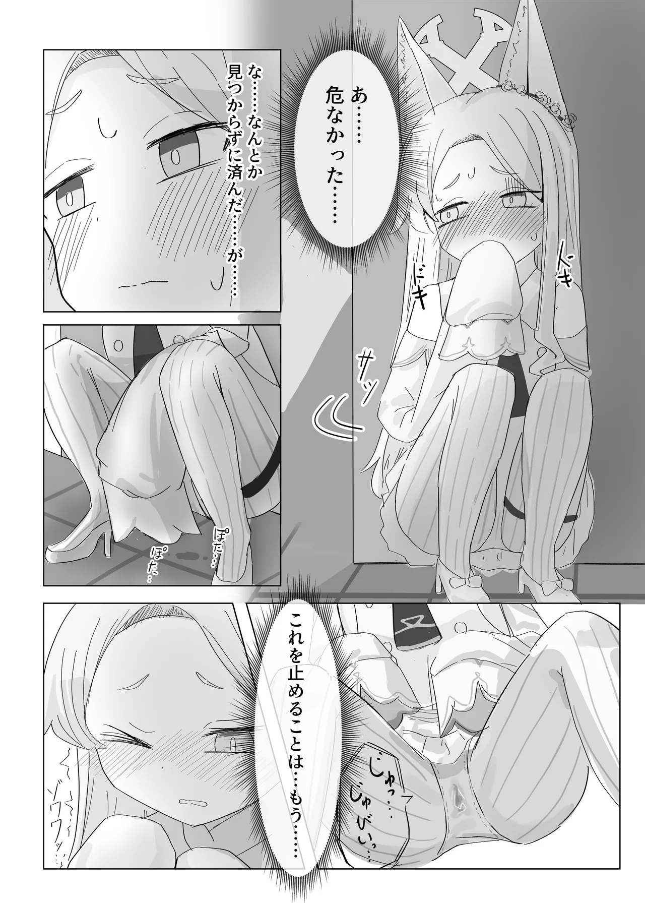 おもらしティーパーティー Page.14