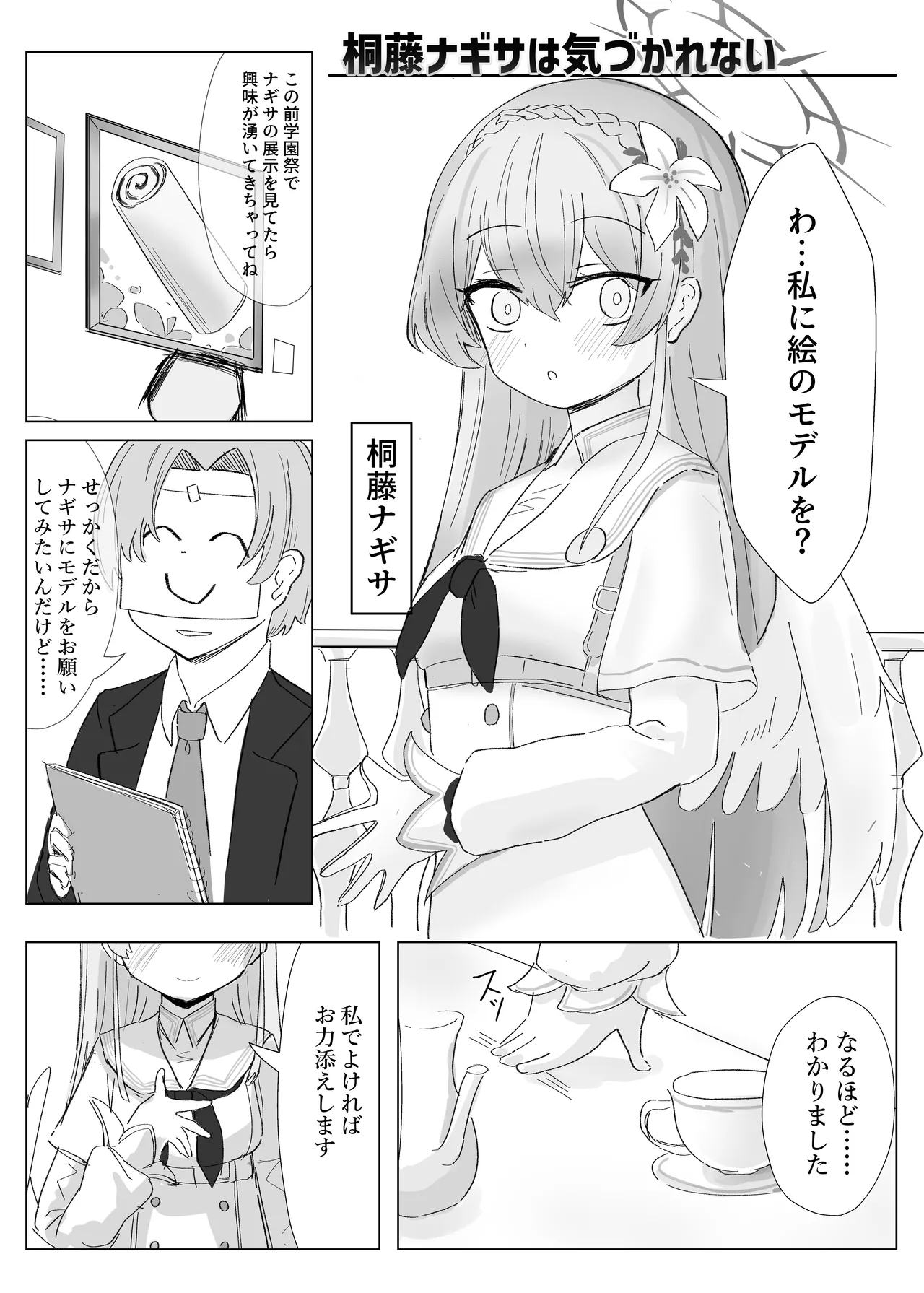 おもらしティーパーティー Page.19