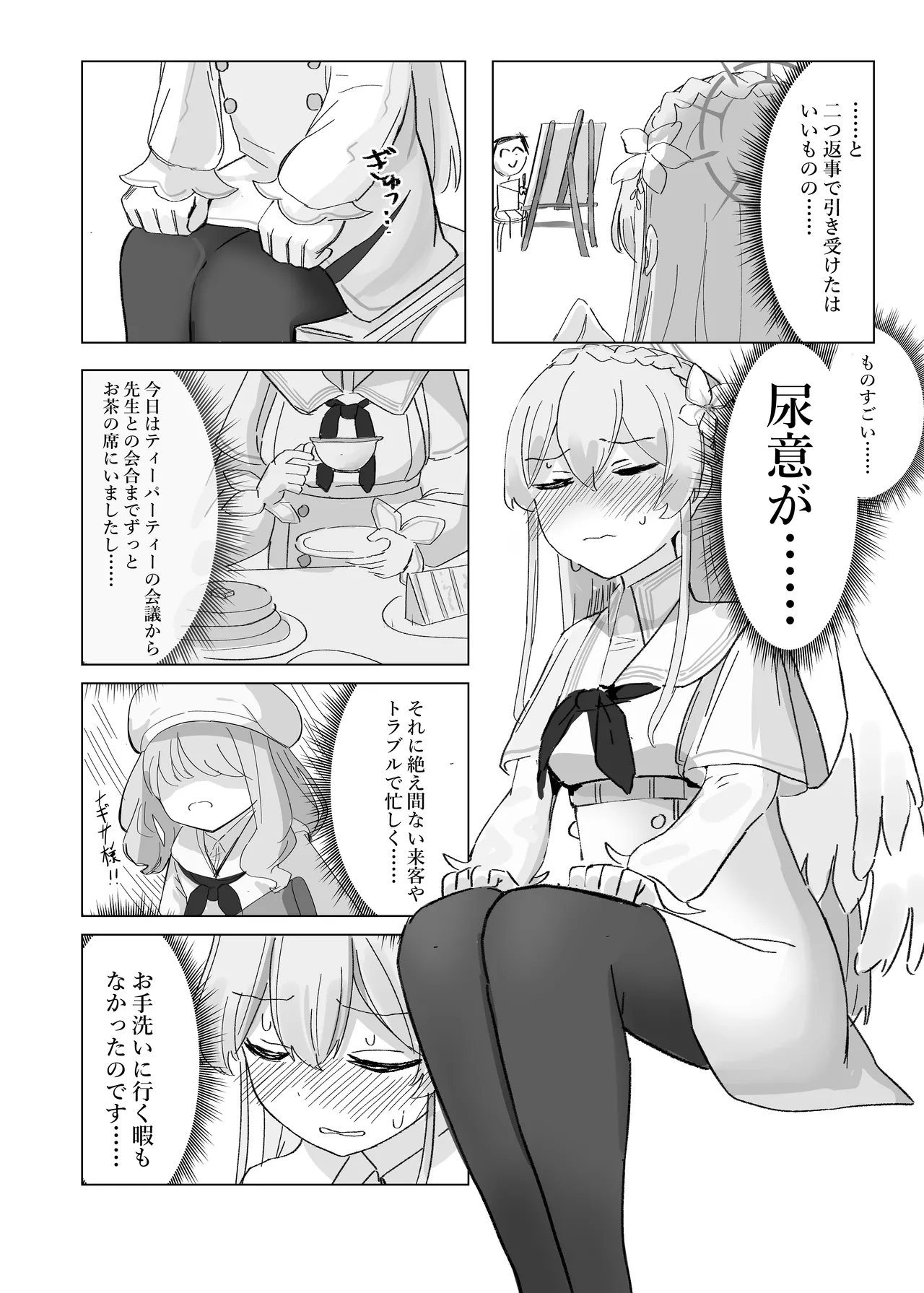 おもらしティーパーティー Page.20