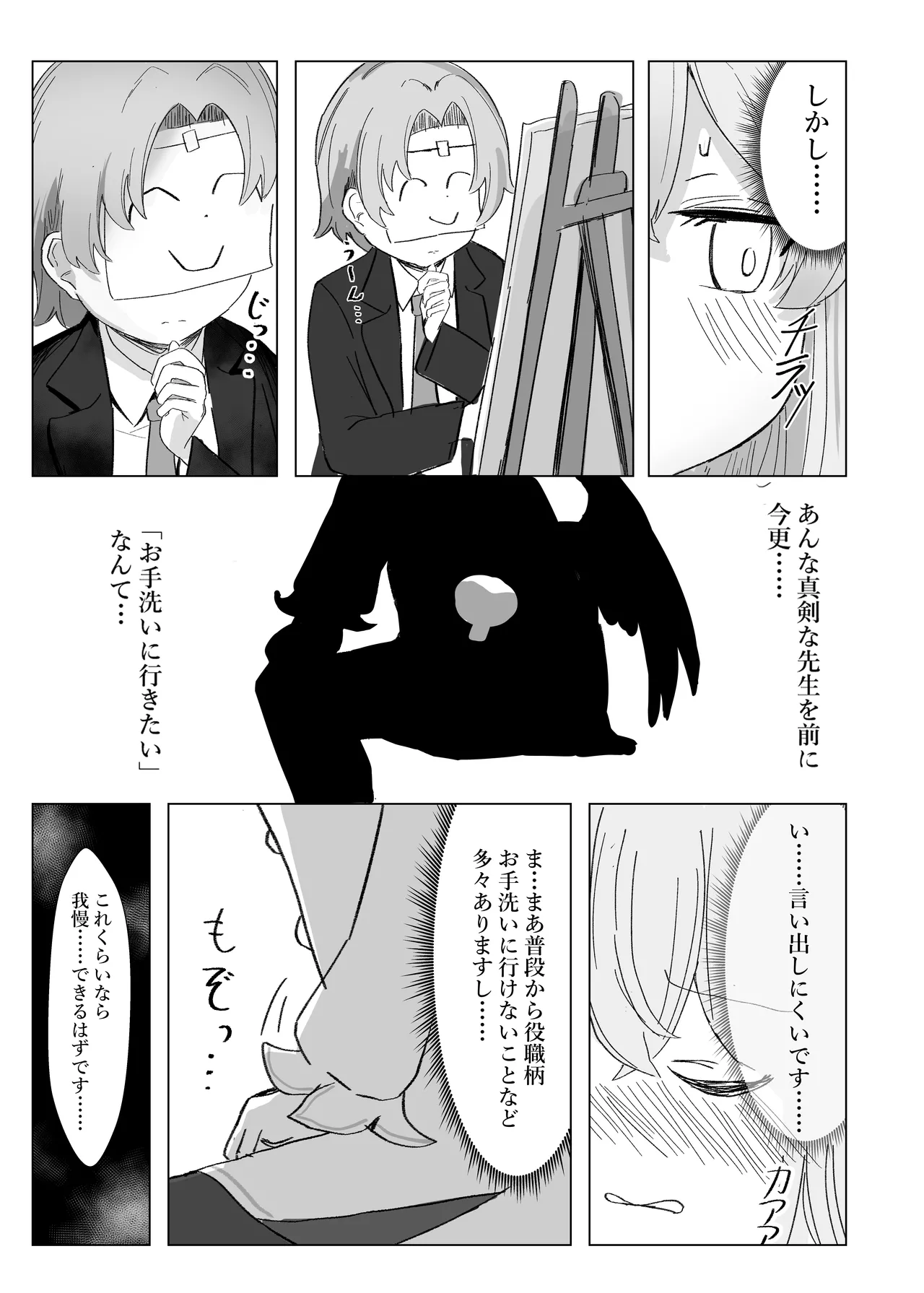 おもらしティーパーティー Page.21