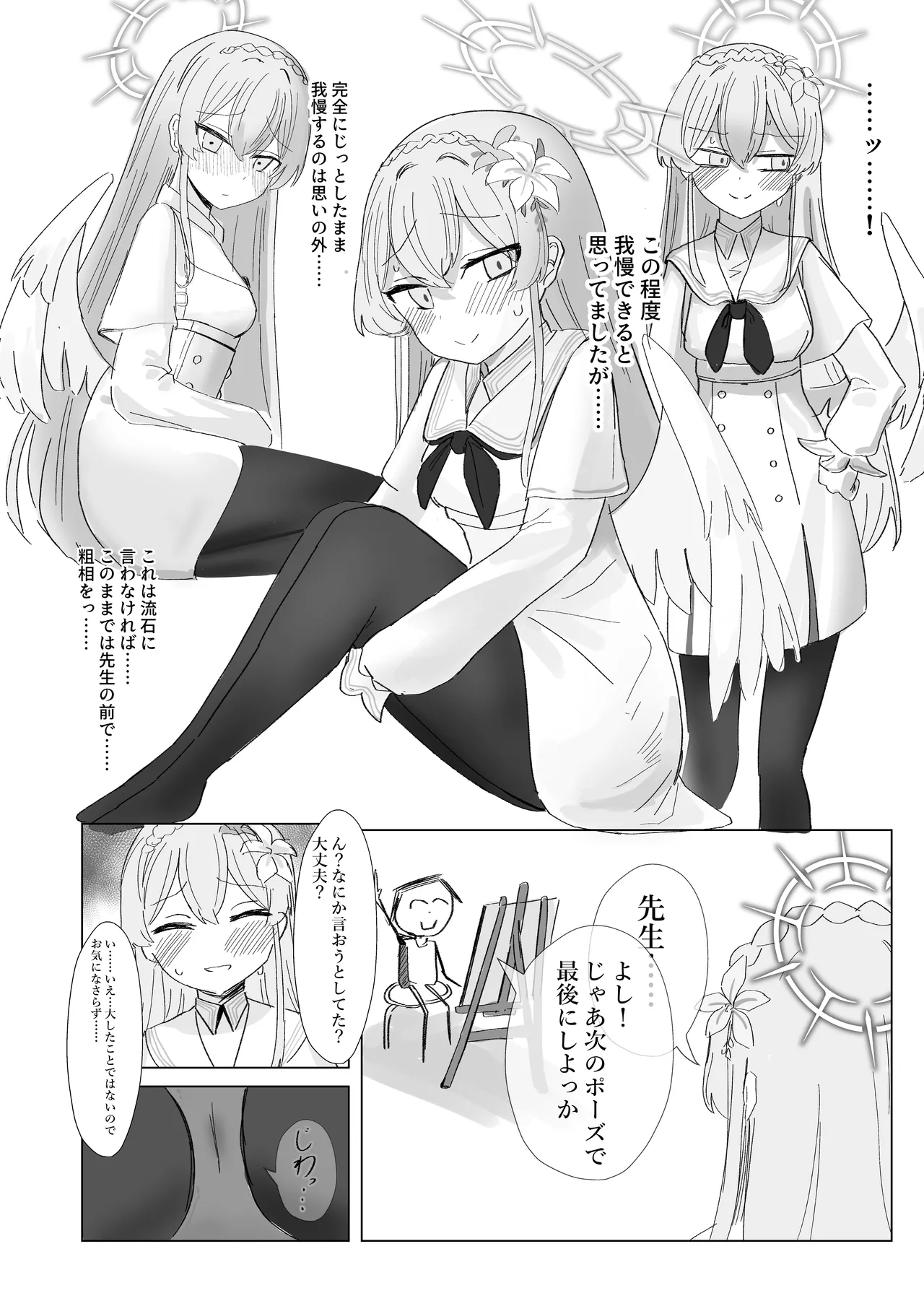 おもらしティーパーティー Page.22