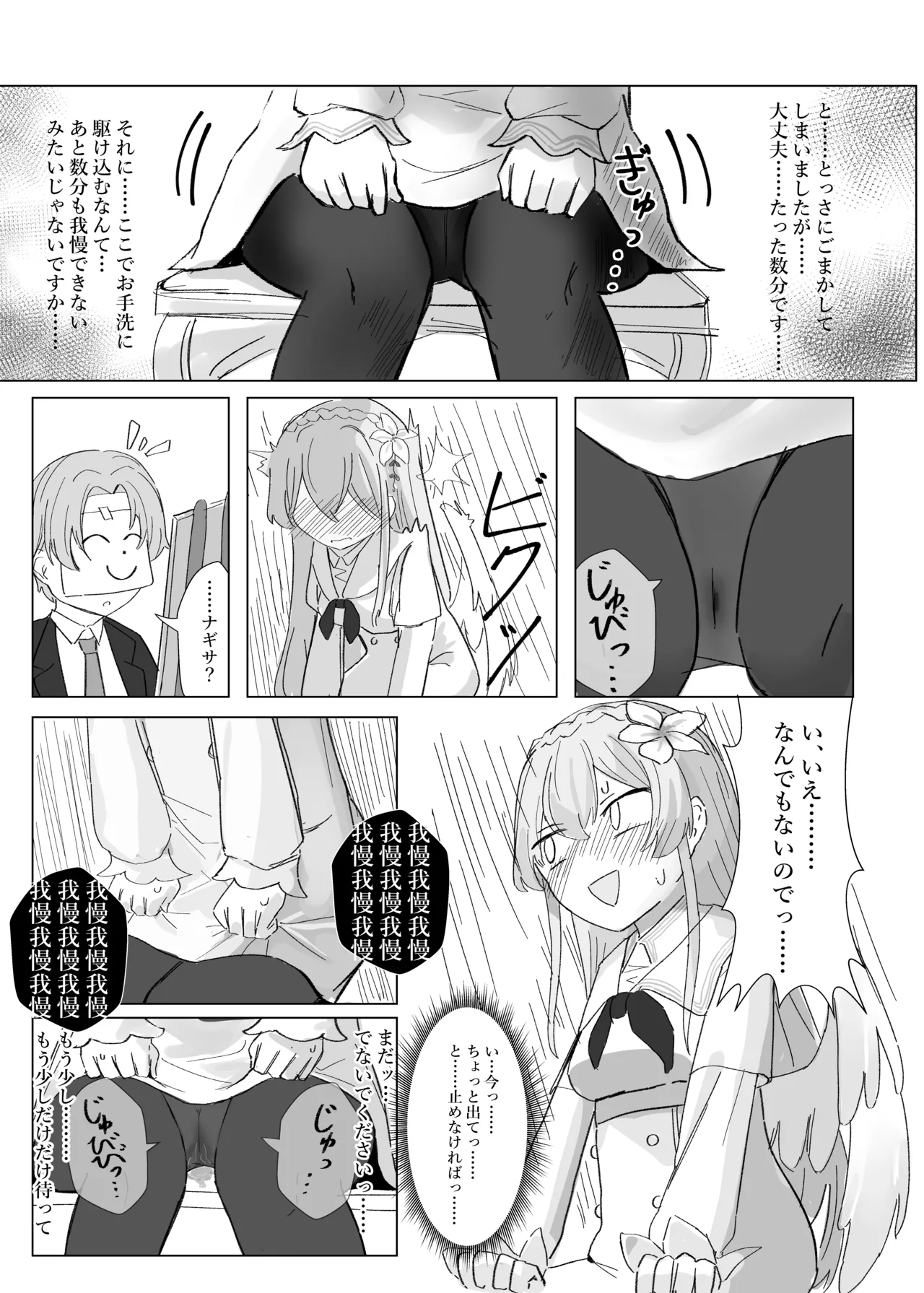 おもらしティーパーティー Page.23