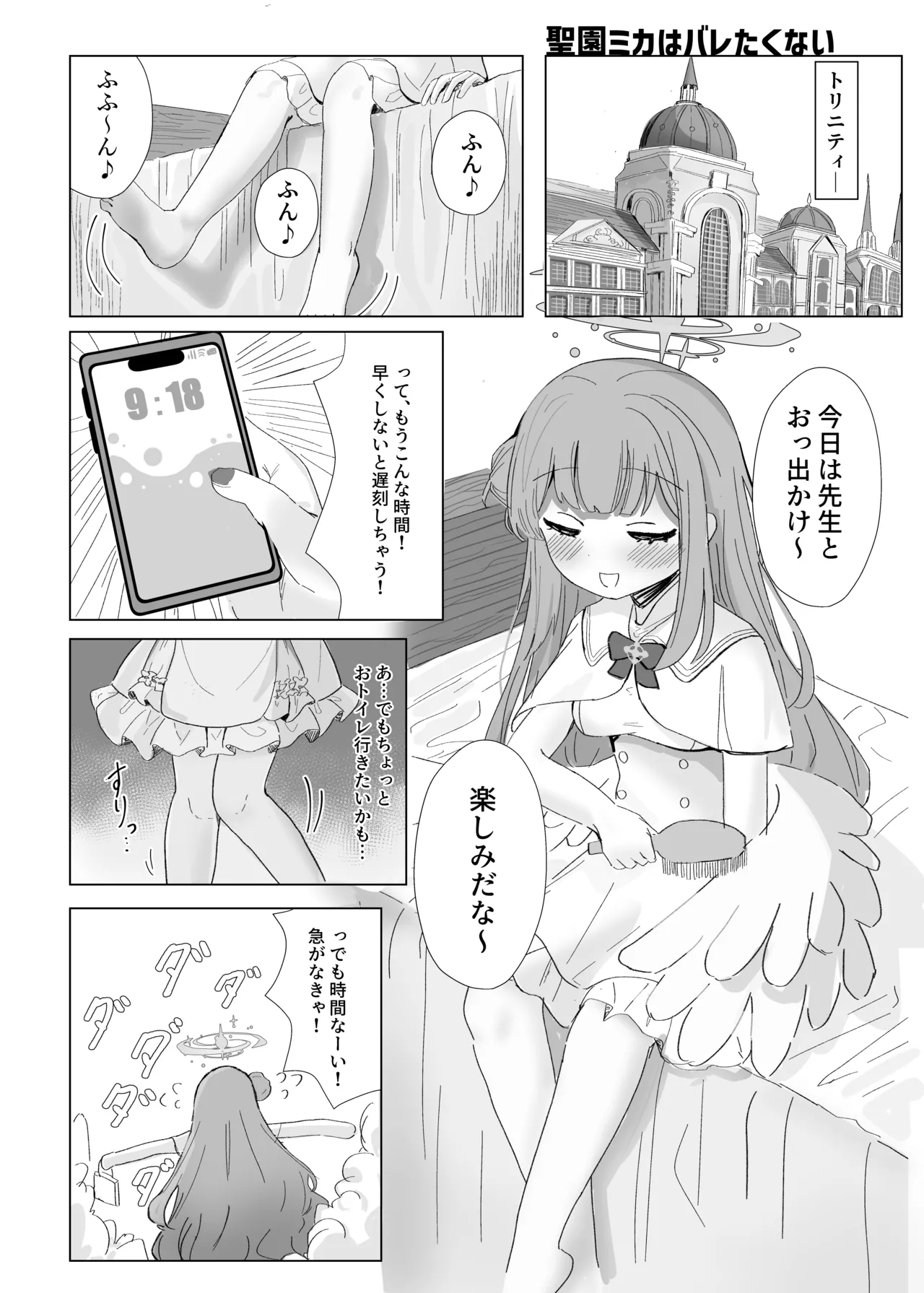 おもらしティーパーティー Page.3
