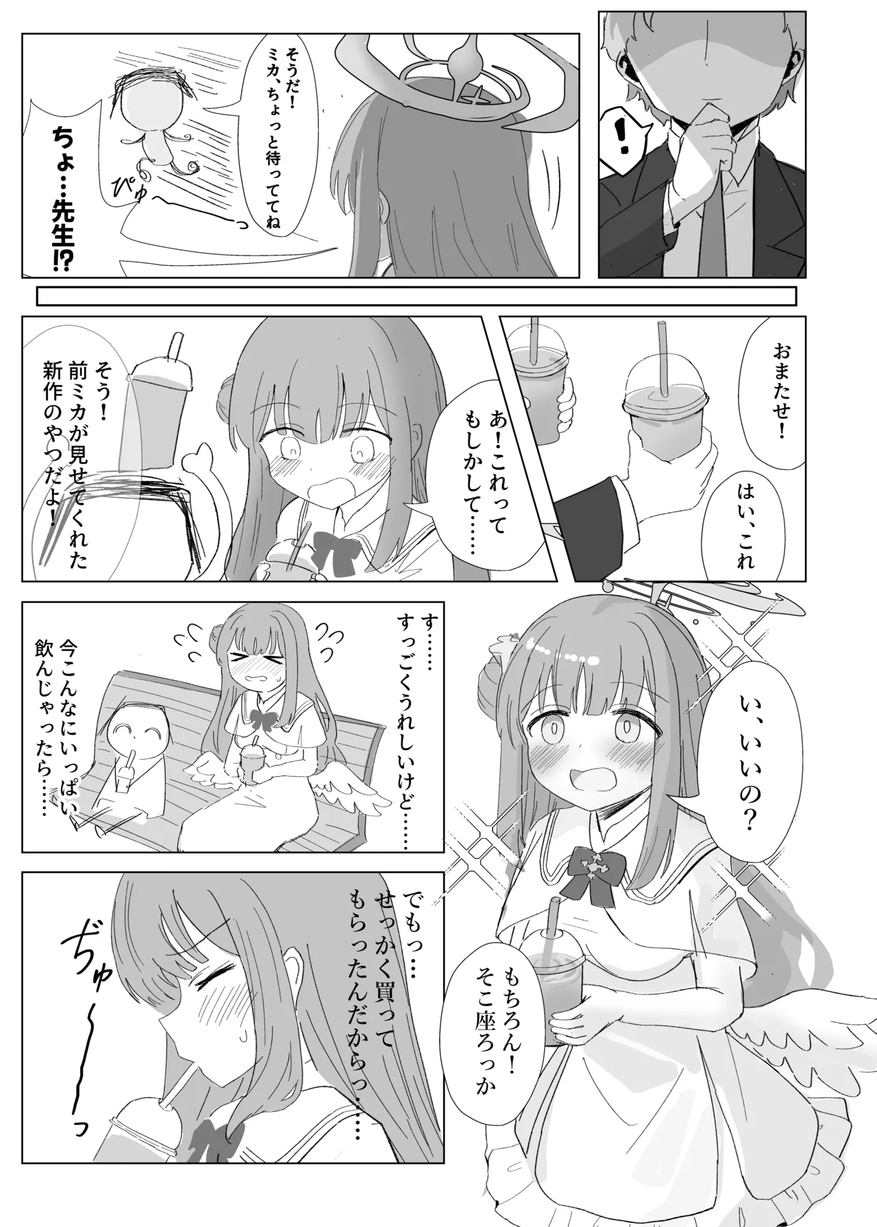 おもらしティーパーティー Page.5