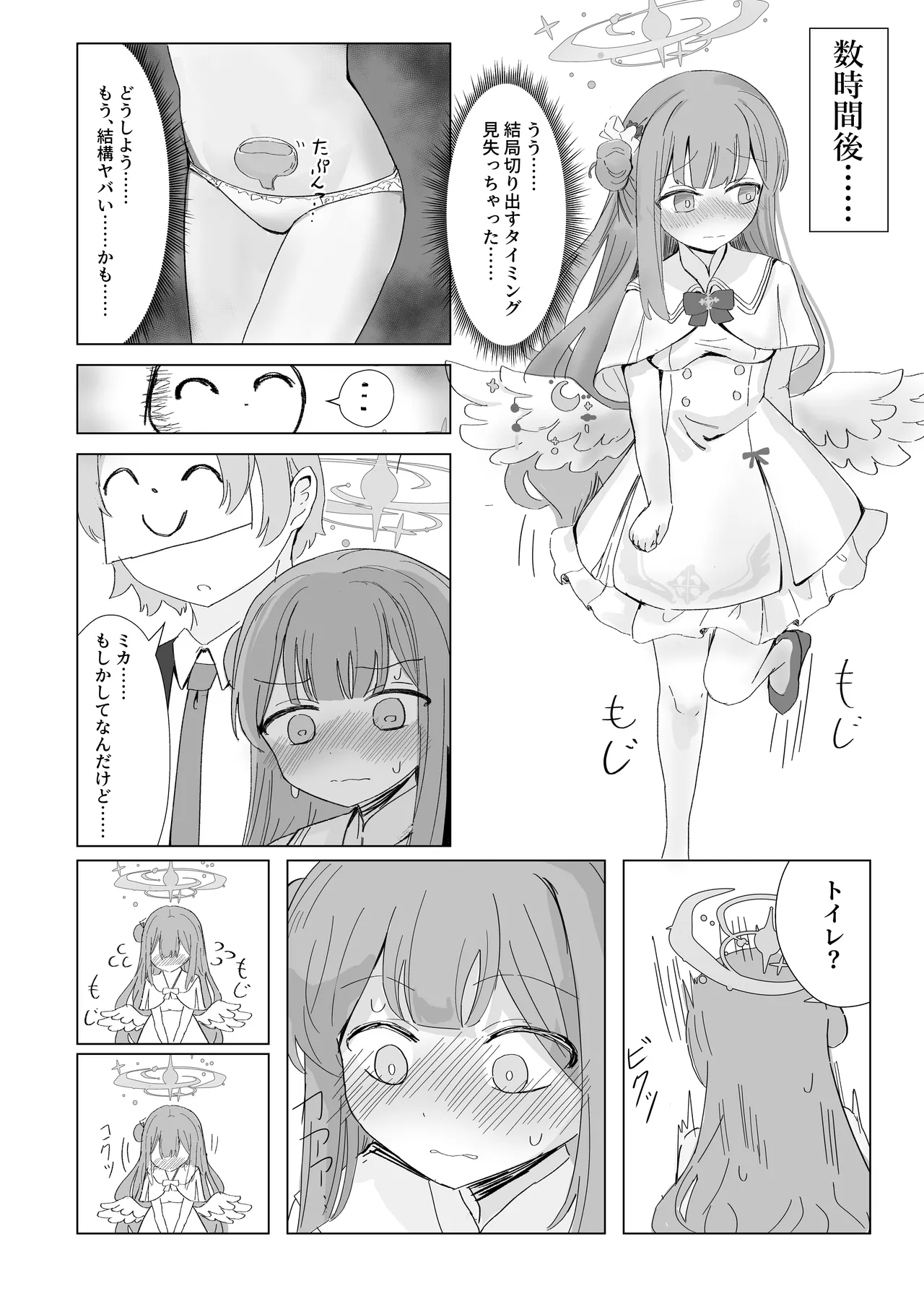 おもらしティーパーティー Page.6