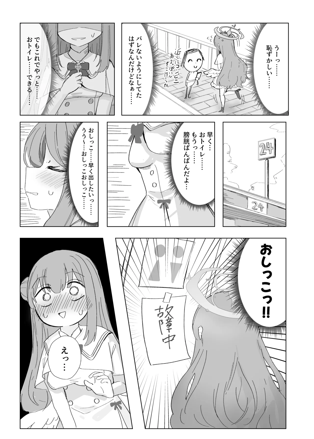 おもらしティーパーティー Page.7