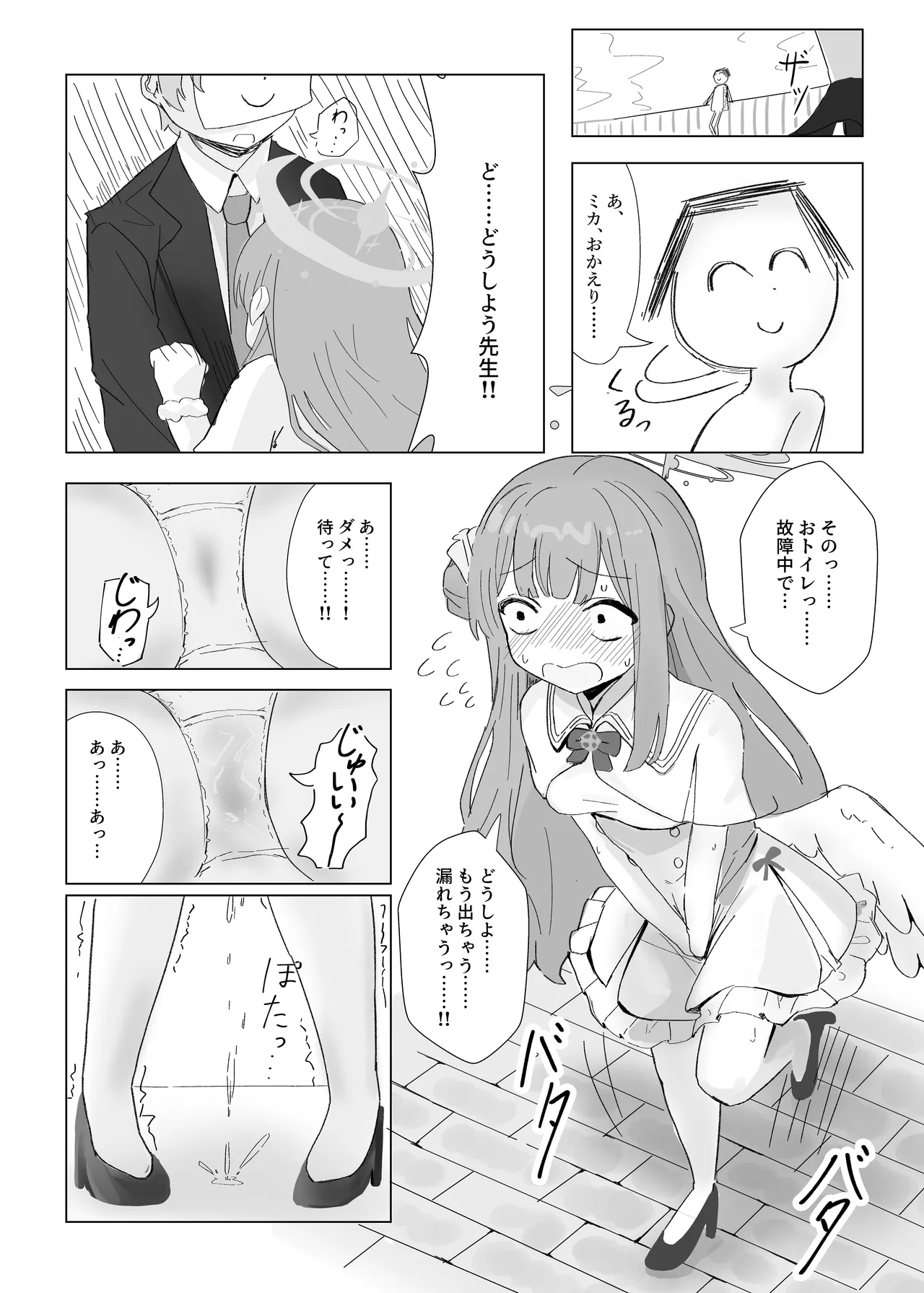 おもらしティーパーティー Page.8