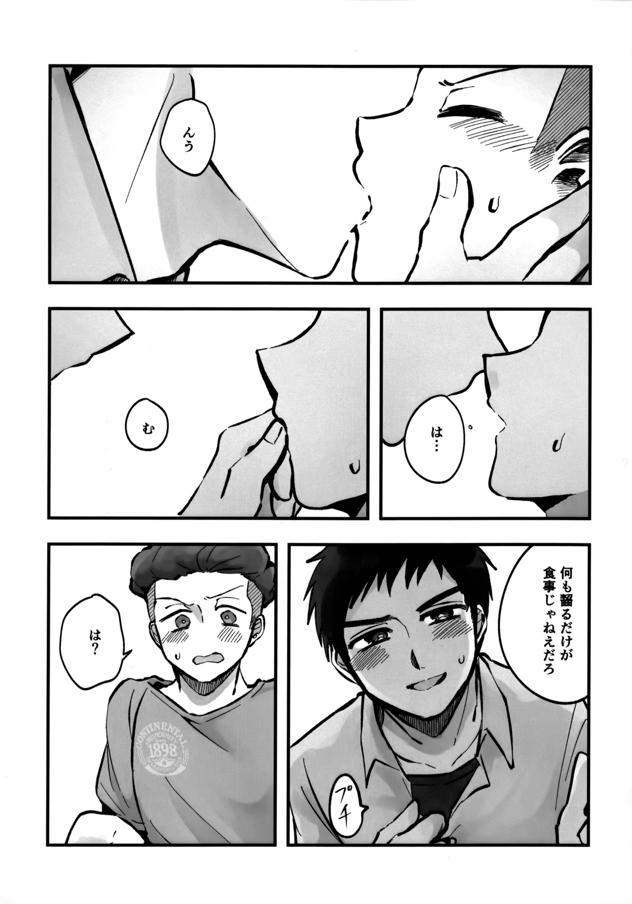 いちごショートの甘さを知る Page.30