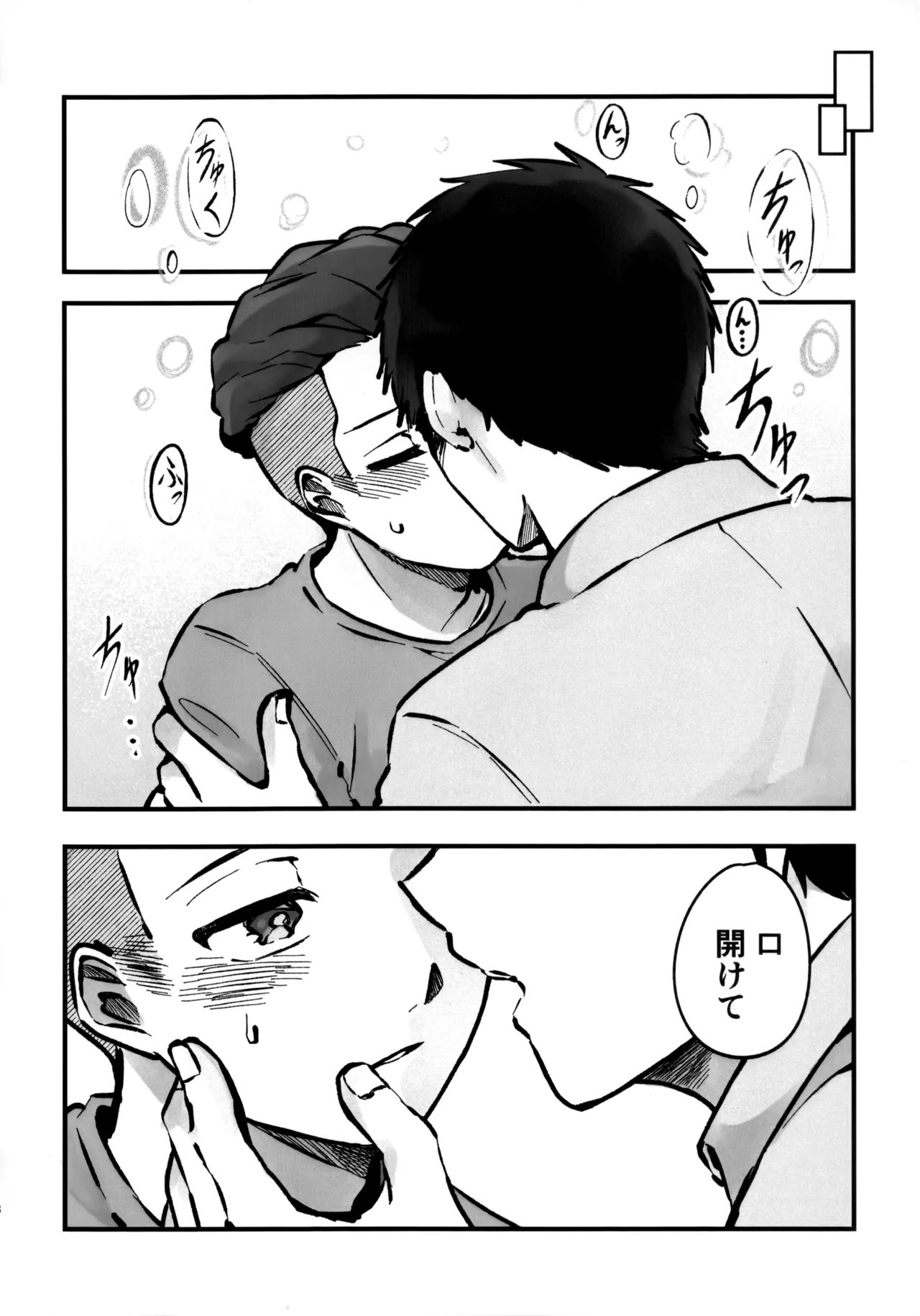 いちごショートの甘さを知る Page.31