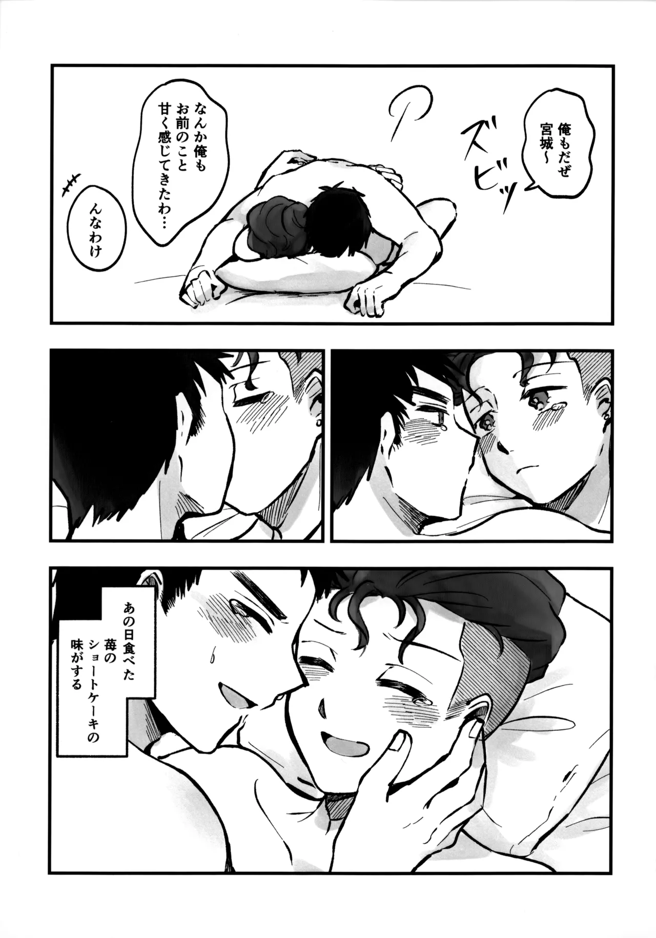 いちごショートの甘さを知る Page.48