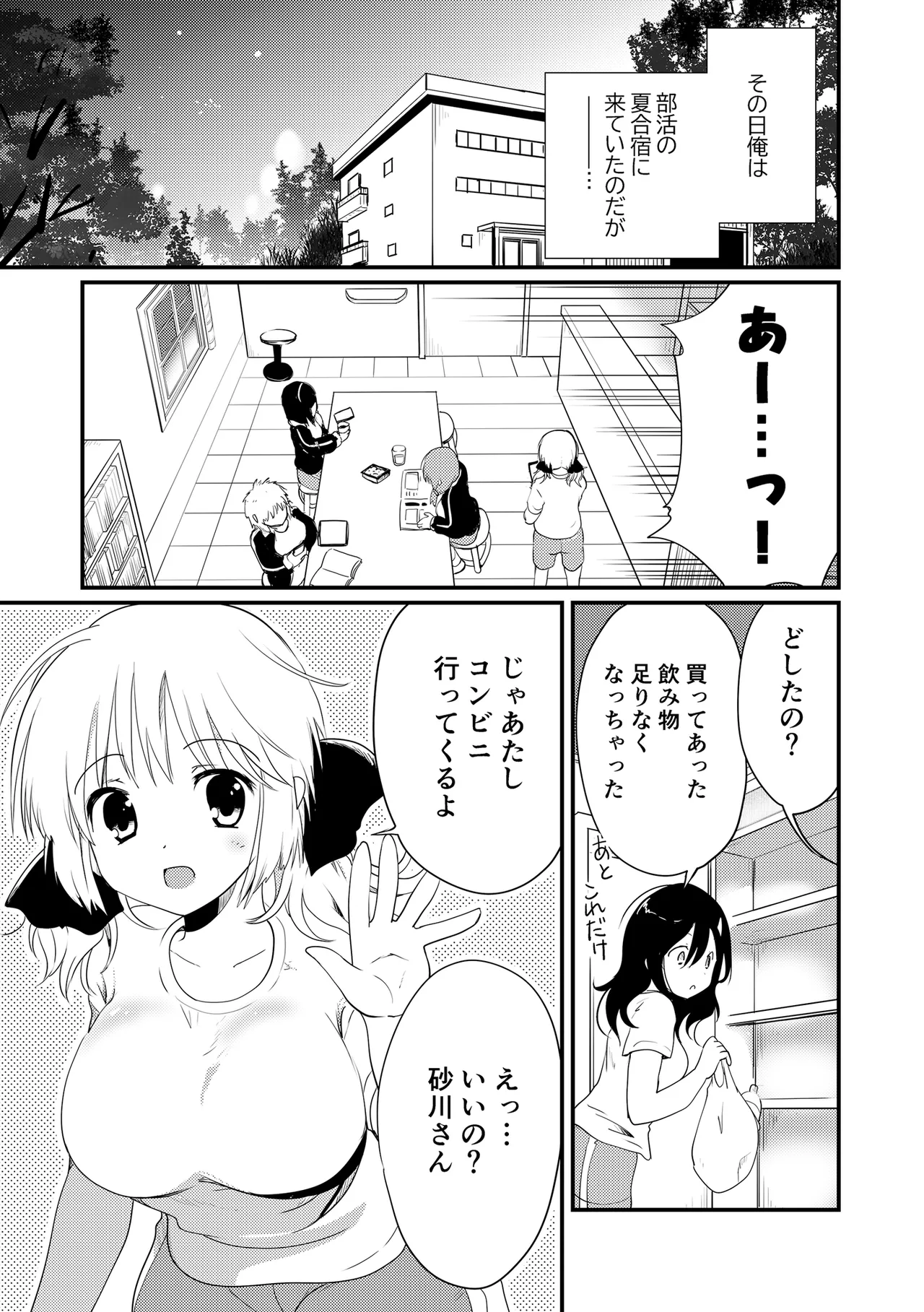 夏合宿、童顔巨乳の砂川さんとみんなに隠れてセックスする Page.3