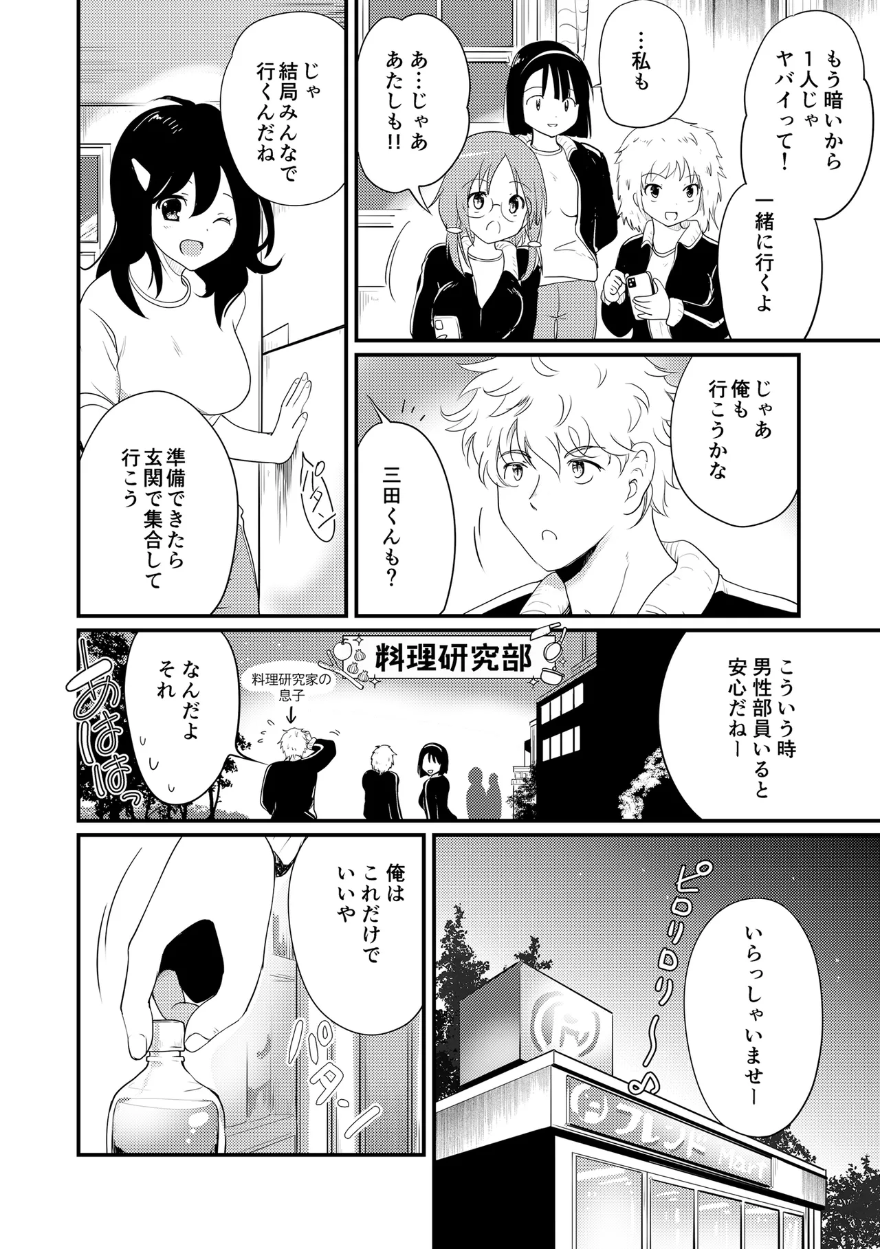 夏合宿、童顔巨乳の砂川さんとみんなに隠れてセックスする Page.4